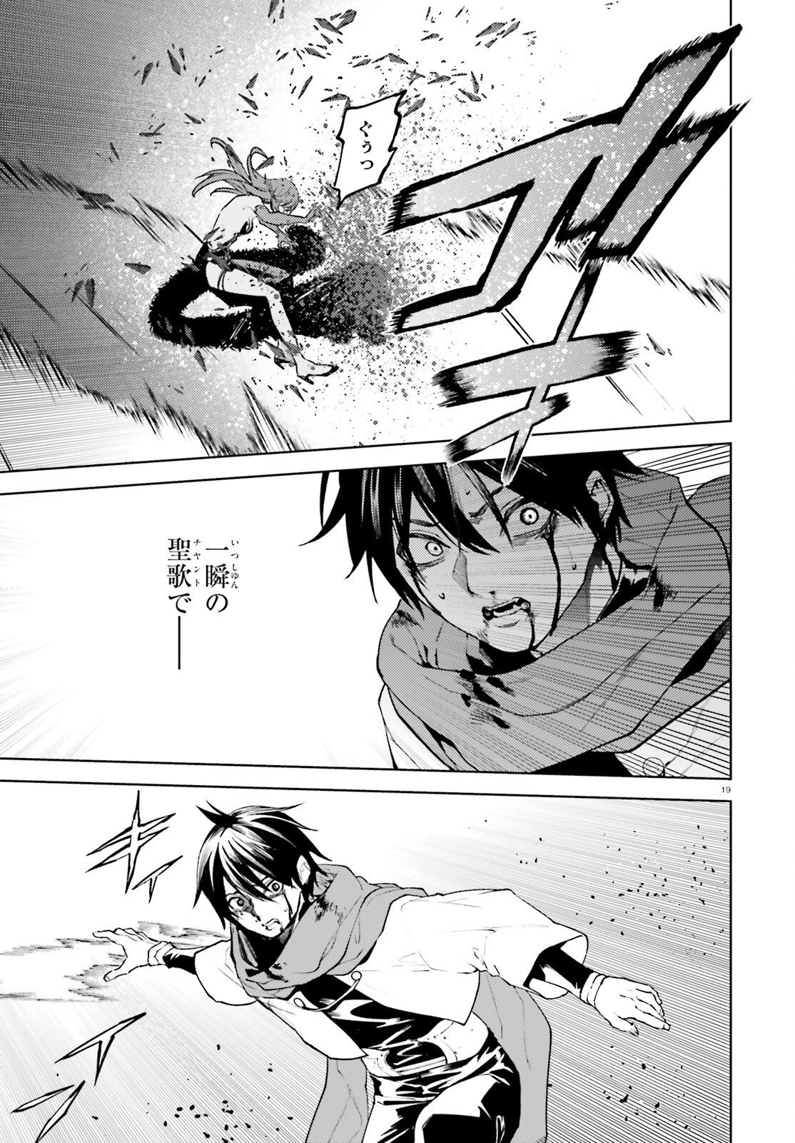 SEKAI NO OWARI NO SEKAIROKU - RAW Chap 108 - Pic 19
