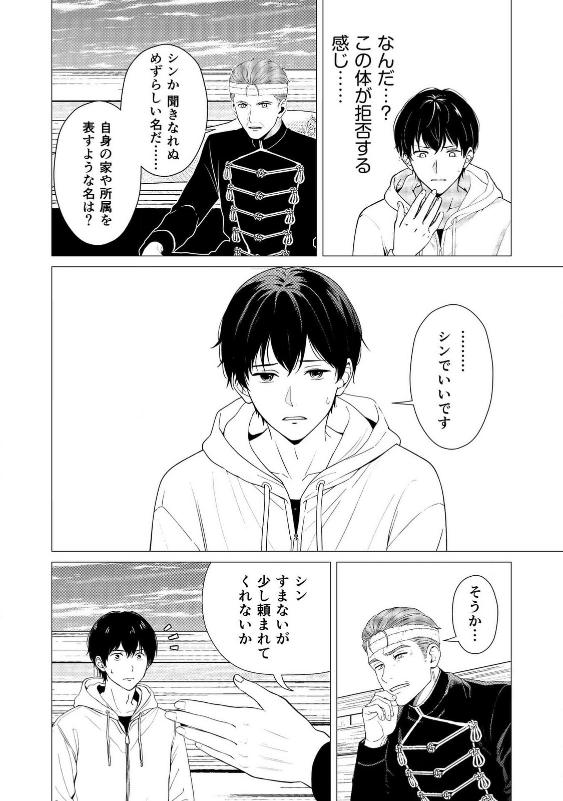 KIMI TO ISEKAI WO JIYUU NI IKITE YUKU TAME NO SAETA YARIKATA: YUIITSU MUNI NO CHIKARA WO ATAERETE TA BOKU WA ZETTAISHA TO NARI TSUIHOUSHA SARETA OUJO WO KYUSAI SURU Chap 4 - Pic 21
