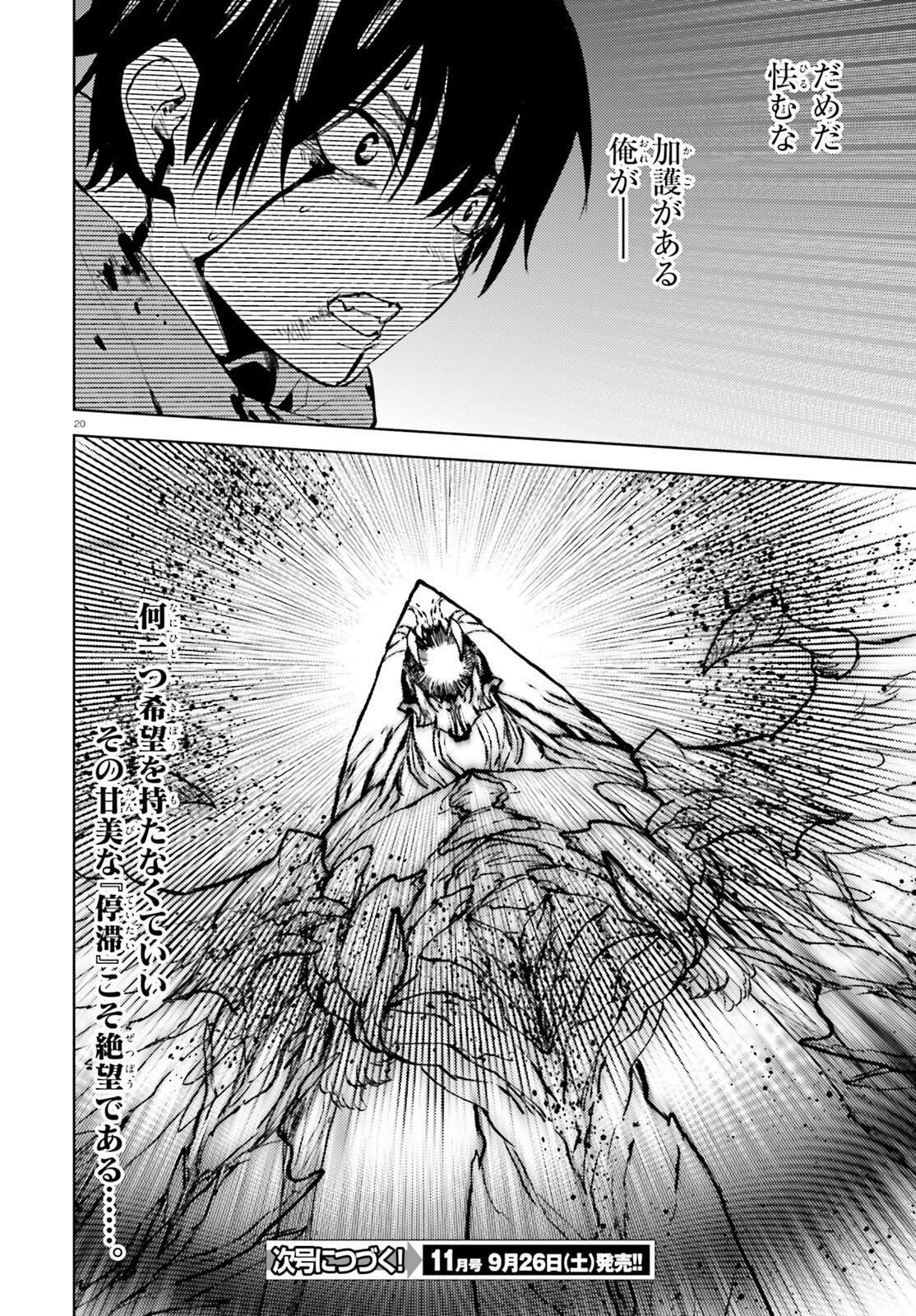 SEKAI NO OWARI NO SEKAIROKU - RAW Chap 108 - Pic 20