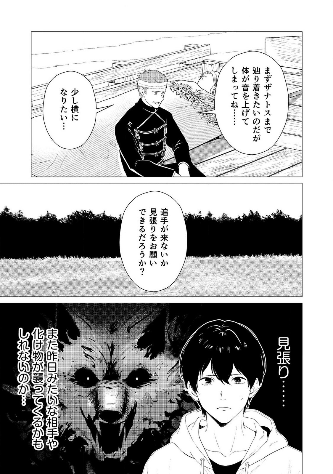 KIMI TO ISEKAI WO JIYUU NI IKITE YUKU TAME NO SAETA YARIKATA: YUIITSU MUNI NO CHIKARA WO ATAERETE TA BOKU WA ZETTAISHA TO NARI TSUIHOUSHA SARETA OUJO WO KYUSAI SURU Chap 4 - Pic 22