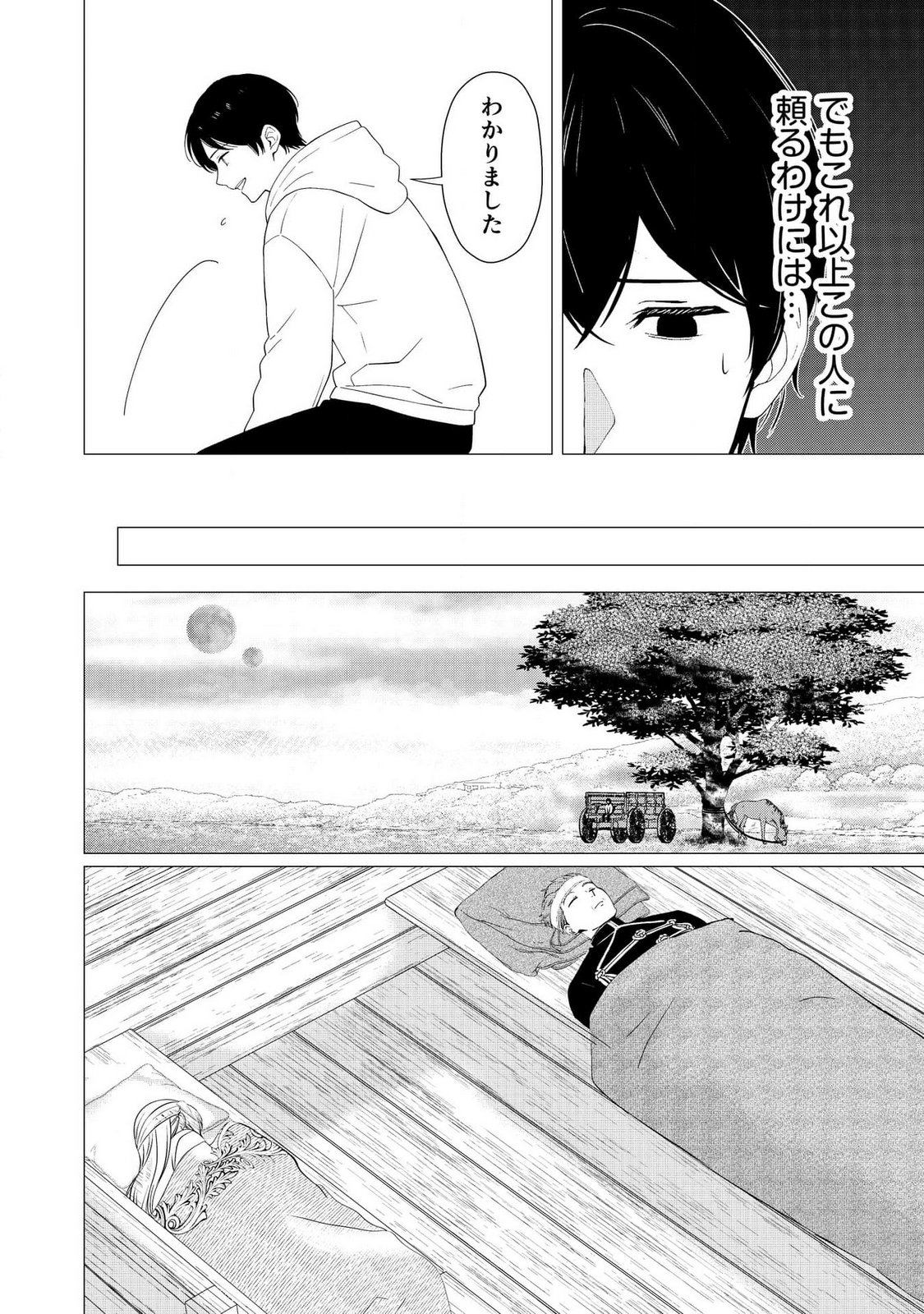 KIMI TO ISEKAI WO JIYUU NI IKITE YUKU TAME NO SAETA YARIKATA: YUIITSU MUNI NO CHIKARA WO ATAERETE TA BOKU WA ZETTAISHA TO NARI TSUIHOUSHA SARETA OUJO WO KYUSAI SURU Chap 4 - Pic 23