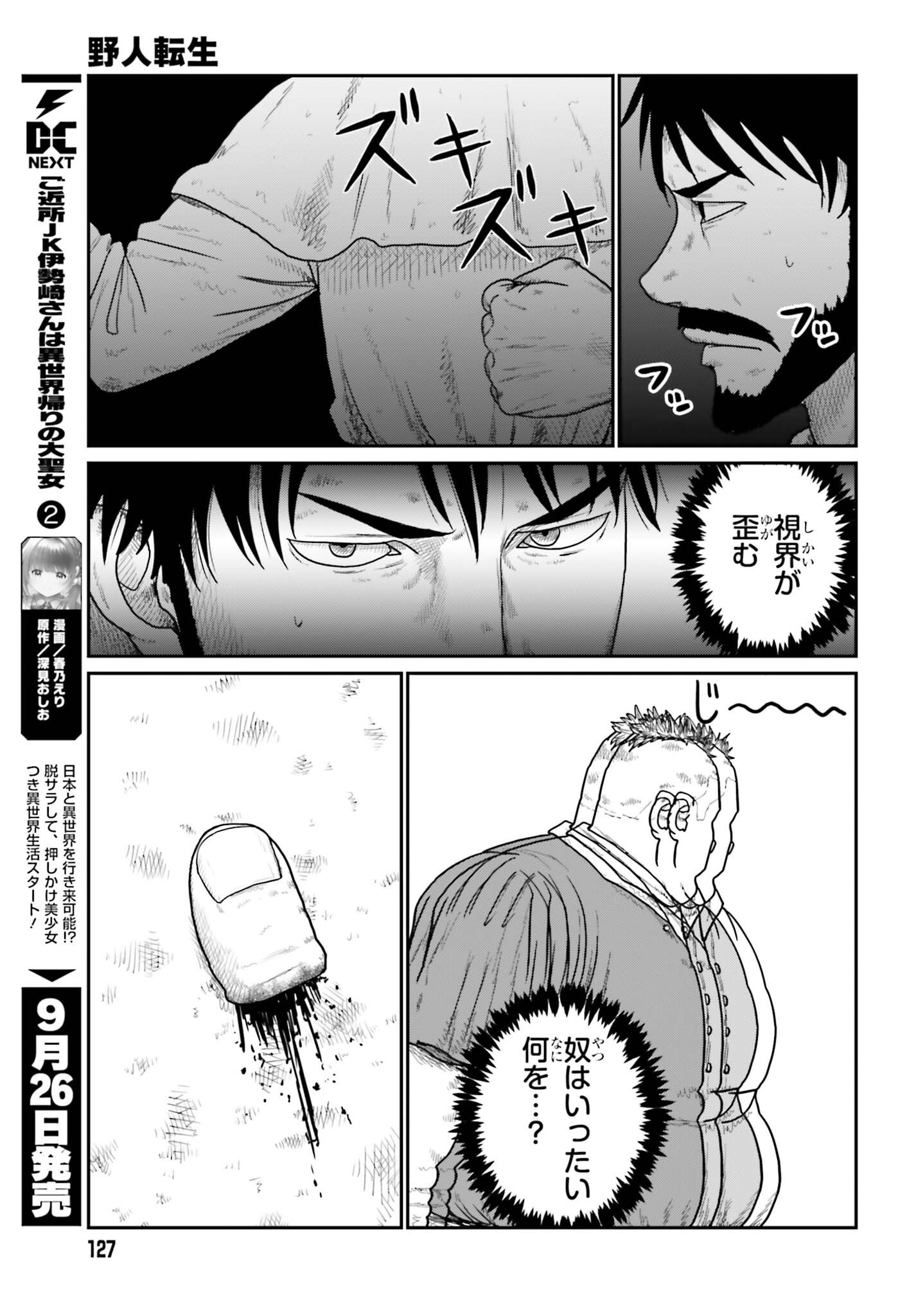 YAJIN TENSEI KARATE SURVIVOR IN ANOTHER WORLD - RAW Chap 74 - Pic 11