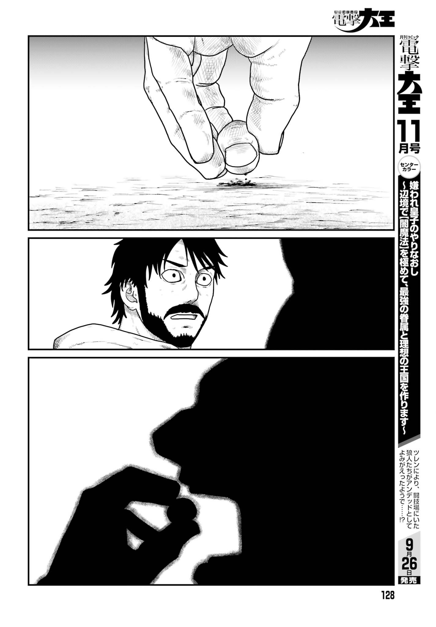 YAJIN TENSEI KARATE SURVIVOR IN ANOTHER WORLD - RAW Chap 74 - Pic 12