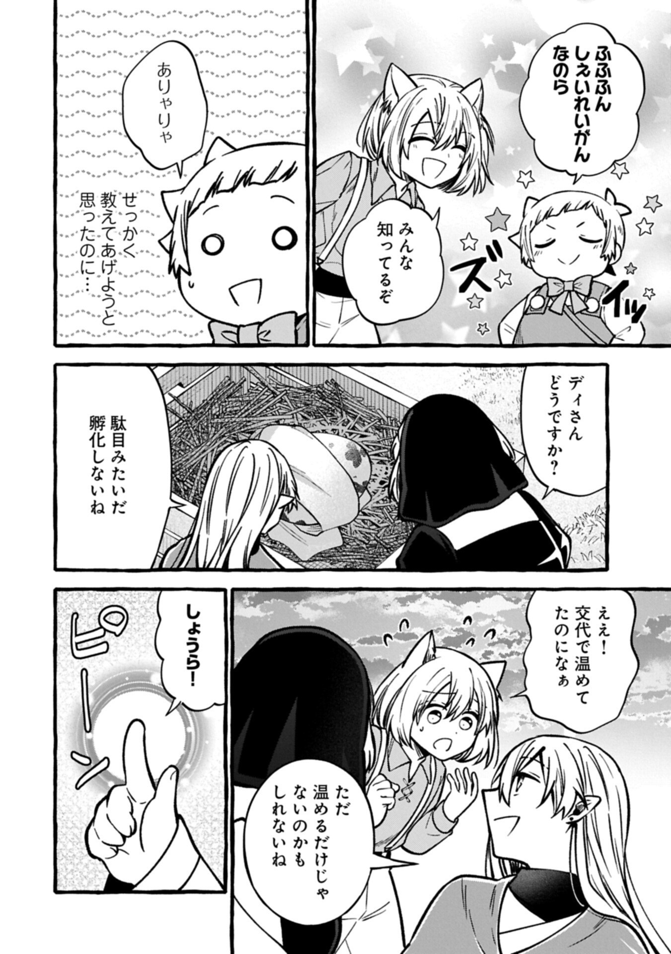 MOTO KIZOKU NO YON KYODAI WA KUJIKENAI! ～CHIBIKKO DAKEDO OKKINA MOFUMOFU TO ISSHO NI TAISETSU NA KAZOKU WO MAMORU NORA!～ Chap 18.1 - Pic 12