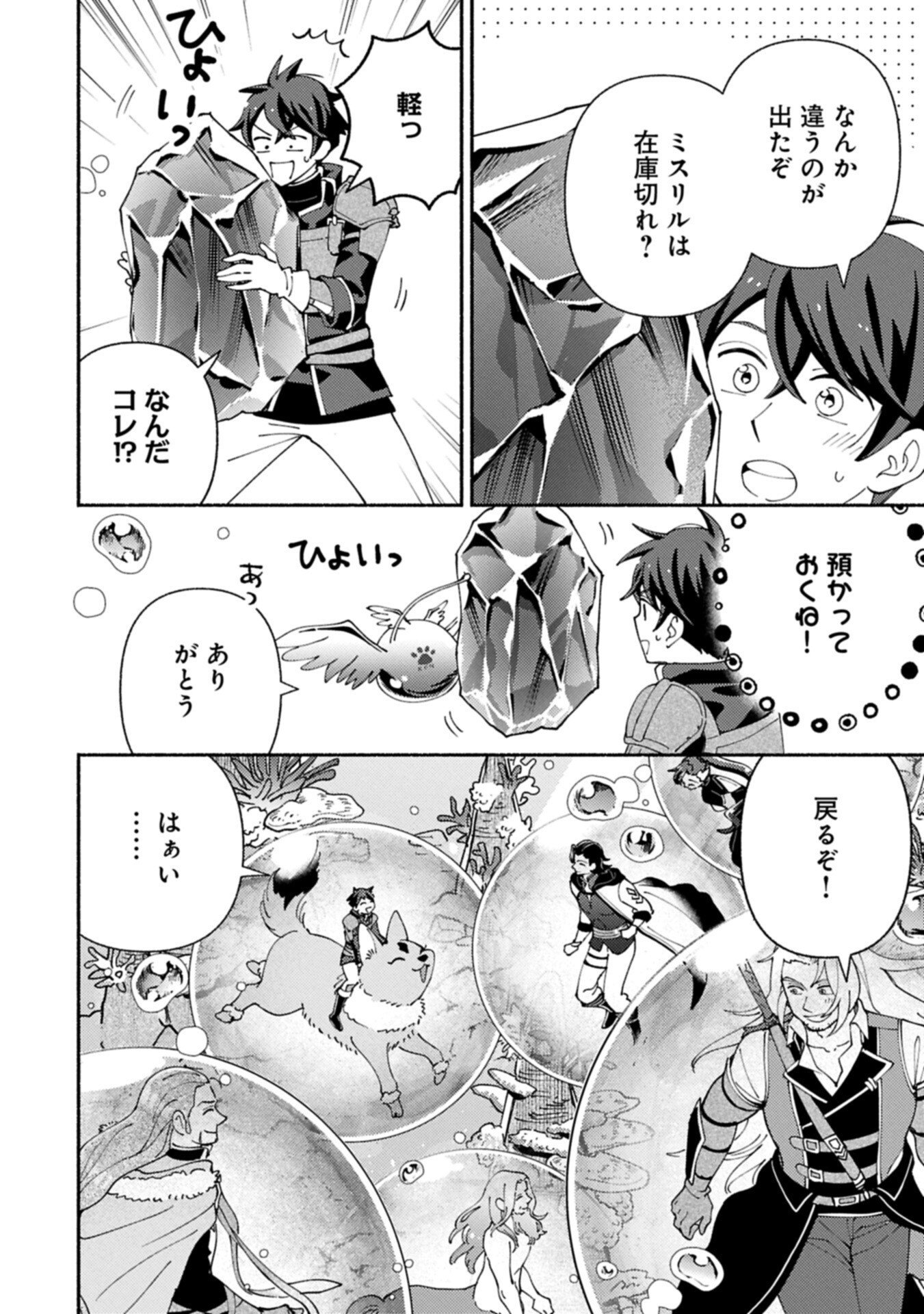 MOFUMOFU TO MUKUMUKU TO ISEKAI HYOURYUU SEIKATSU (MANGA) - RAW Chap 36.1 - Pic 12