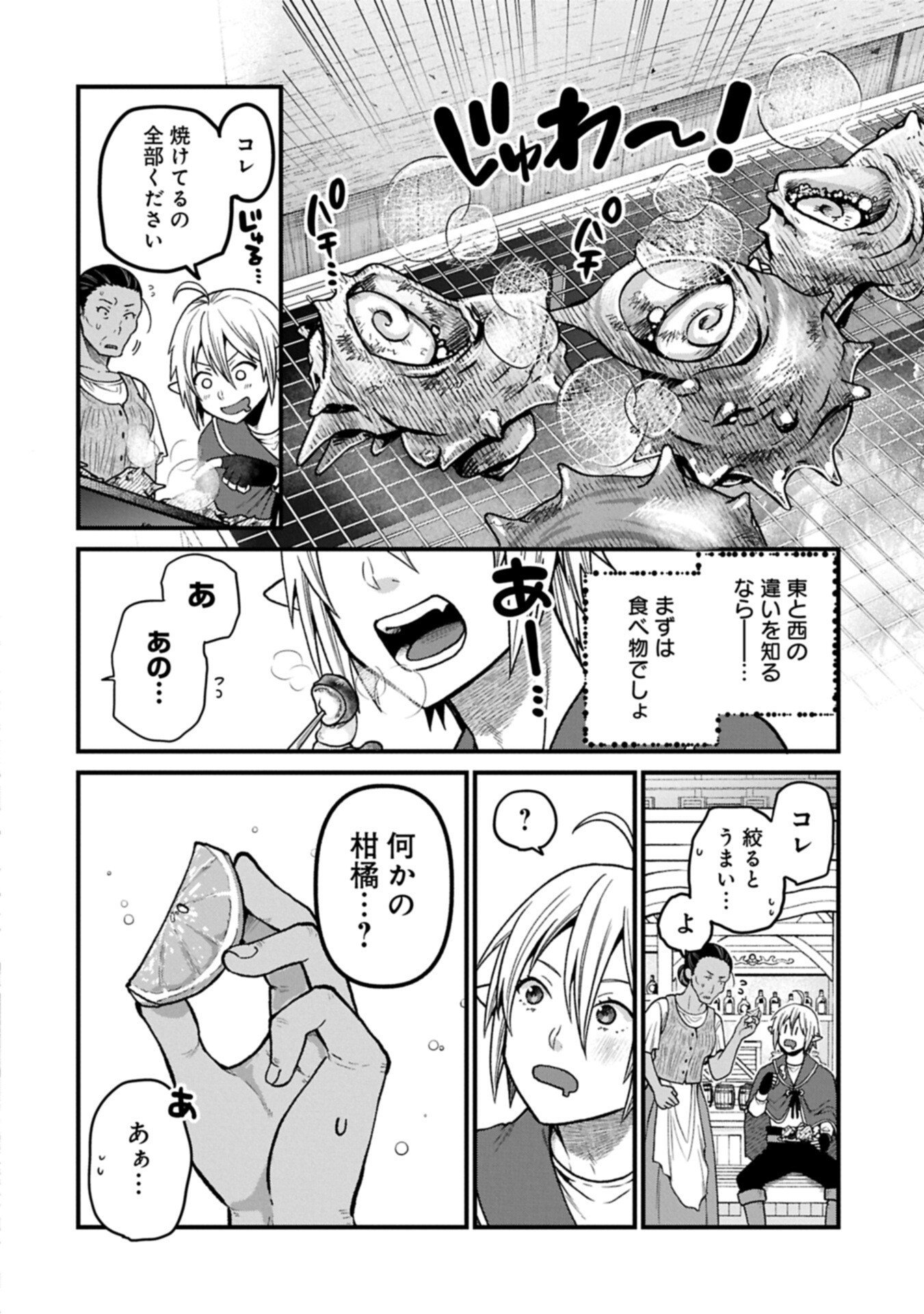 TENSEI SHITE HIGH ELF NI NARIMASHITAGA, SLOW LIFE WA 120-NEN DE AKIMASHITA Chap 53.1 - Pic 12