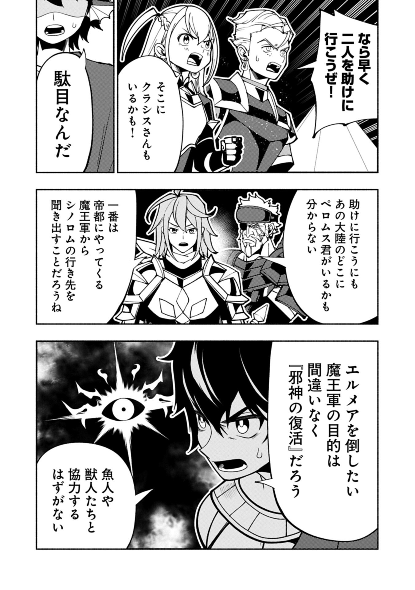 HELL MODE: YARIKOMI SUKI NO GAMER WA HAI SETTEI NO ISEKAI DE MUSOU SURU (MANGA) - RAW Chap 103.1 - Pic 12