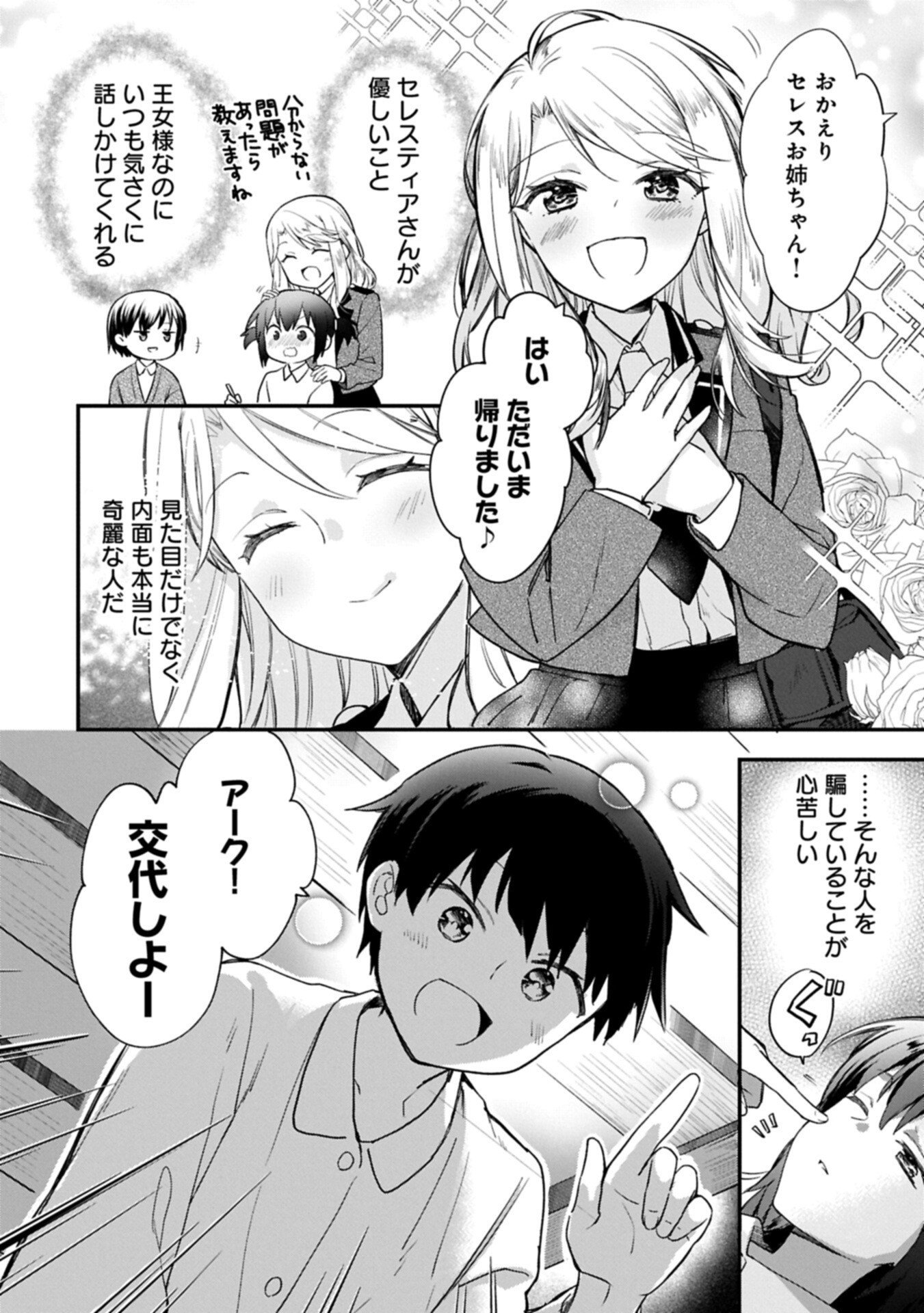 MUSHOKU NO EIYUU BETSU NI SKILL NANKA IRANAKATTA NDAGA - RAW Chap 57.2 - Pic 12