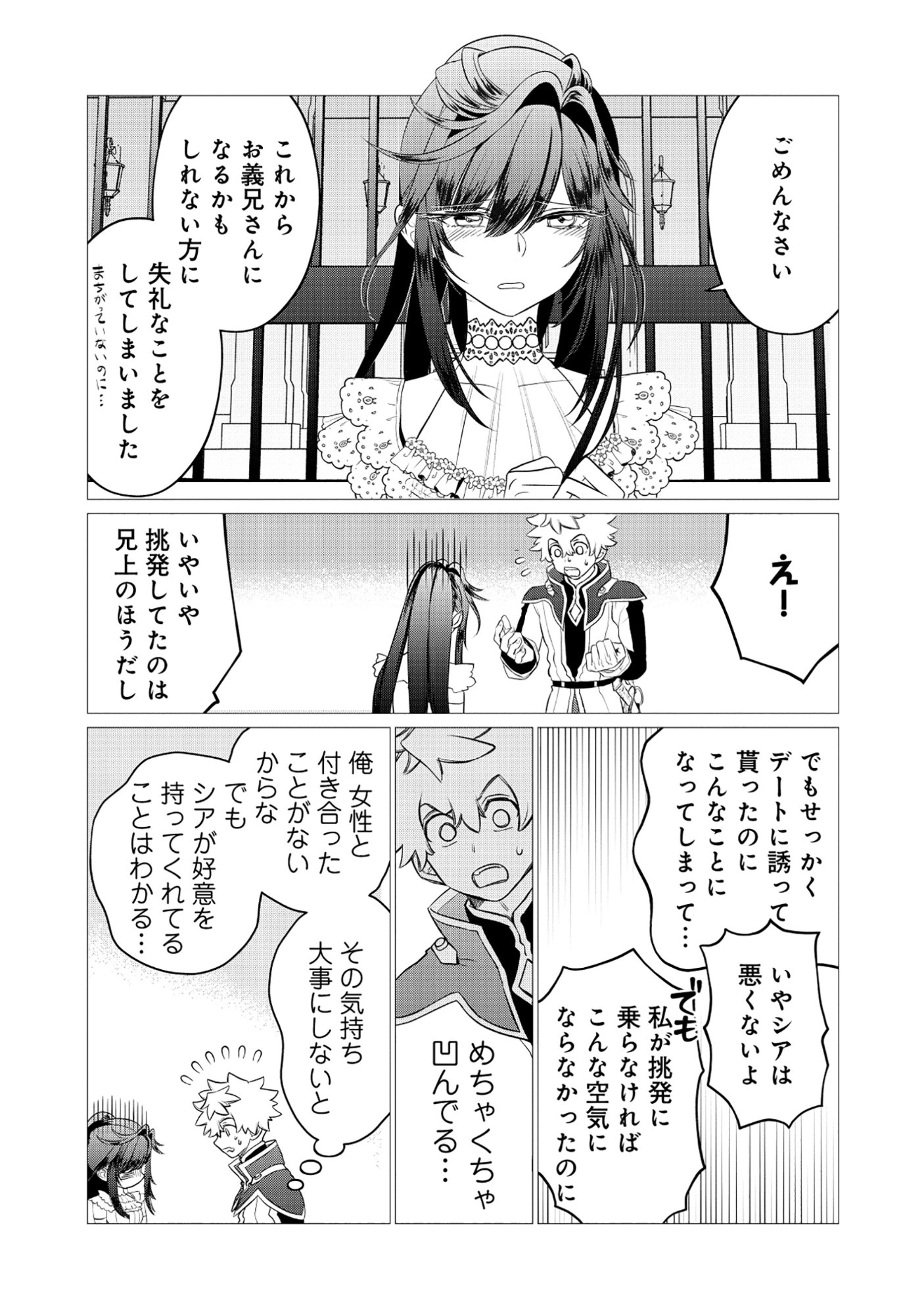 SHUKUTEKI NO IE NO DOUSHUYU WO TSUMA NI MORAIMASHITA: TSUMA WA KAREN DE HAKANAKUTE YASASHIKUTE KASHIKUTE KAWAIKUTE SAIKOU DESU Chap 2.2 - Pic 12