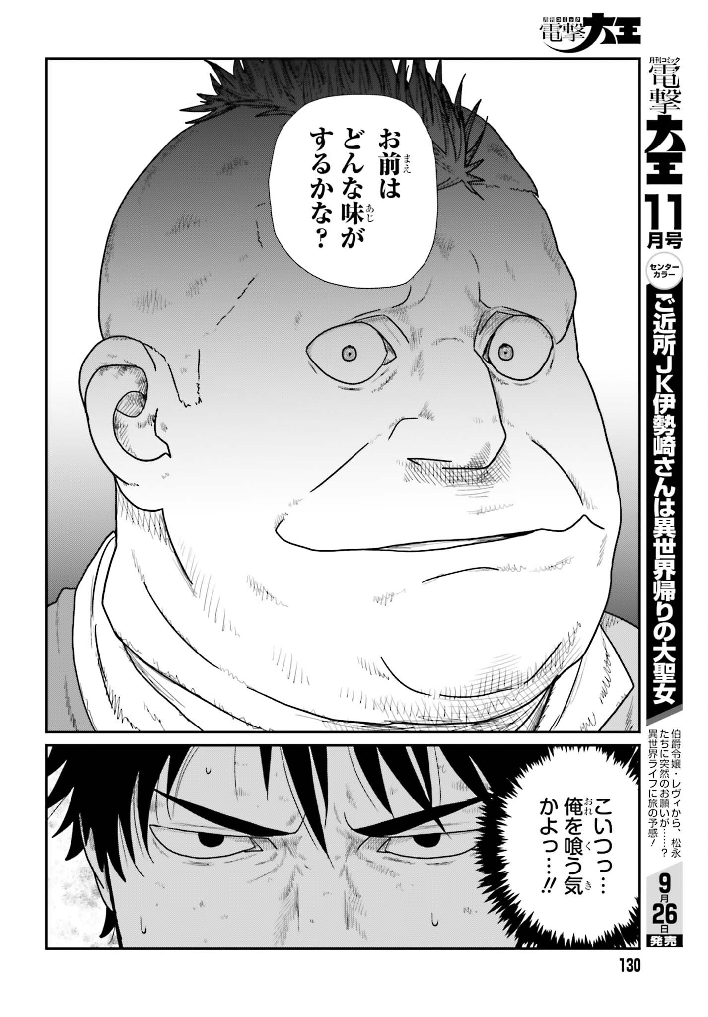 YAJIN TENSEI KARATE SURVIVOR IN ANOTHER WORLD - RAW Chap 74 - Pic 14