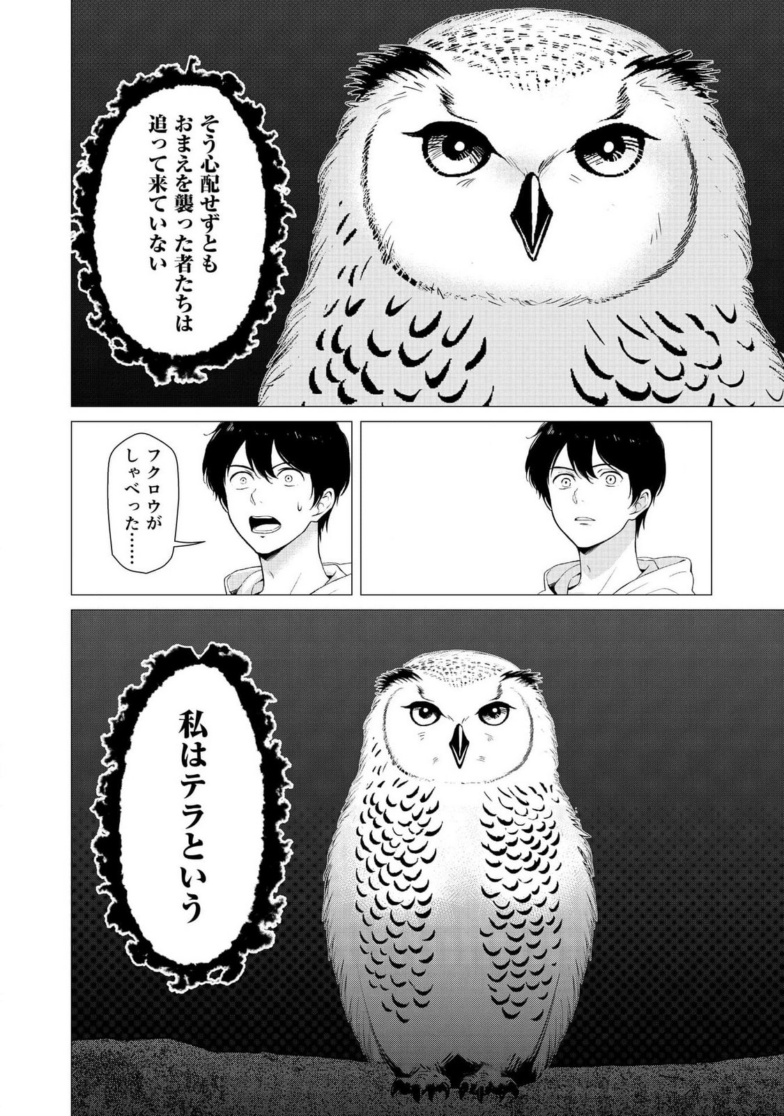 KIMI TO ISEKAI WO JIYUU NI IKITE YUKU TAME NO SAETA YARIKATA: YUIITSU MUNI NO CHIKARA WO ATAERETE TA BOKU WA ZETTAISHA TO NARI TSUIHOUSHA SARETA OUJO WO KYUSAI SURU Chap 4 - Pic 27