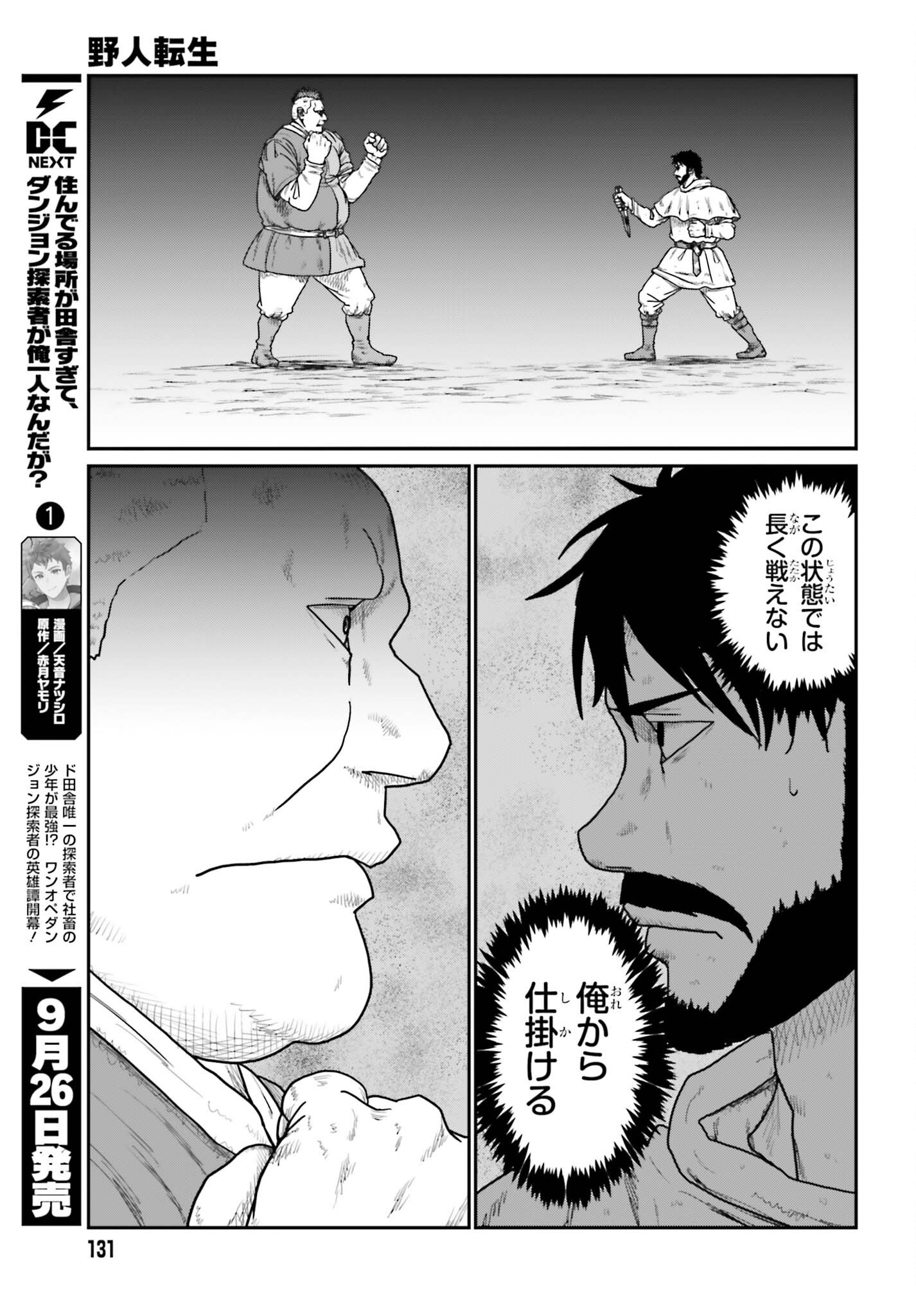 YAJIN TENSEI KARATE SURVIVOR IN ANOTHER WORLD - RAW Chap 74 - Pic 15