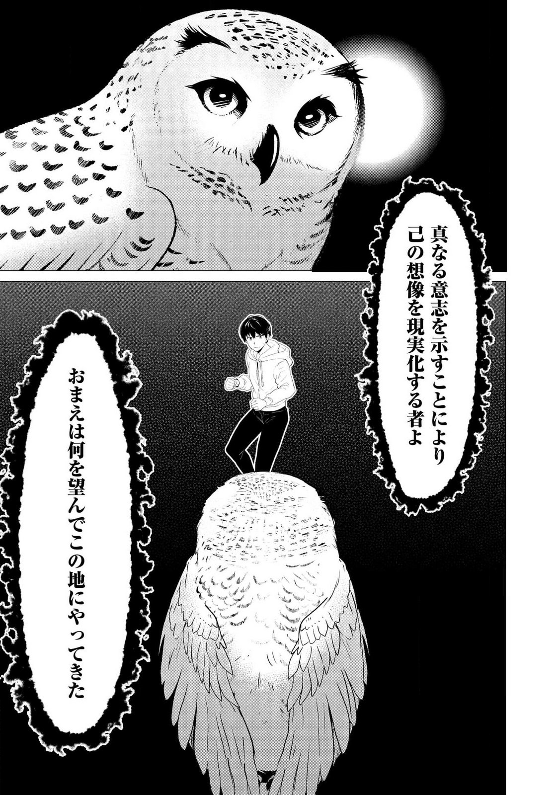 KIMI TO ISEKAI WO JIYUU NI IKITE YUKU TAME NO SAETA YARIKATA: YUIITSU MUNI NO CHIKARA WO ATAERETE TA BOKU WA ZETTAISHA TO NARI TSUIHOUSHA SARETA OUJO WO KYUSAI SURU Chap 4 - Pic 28