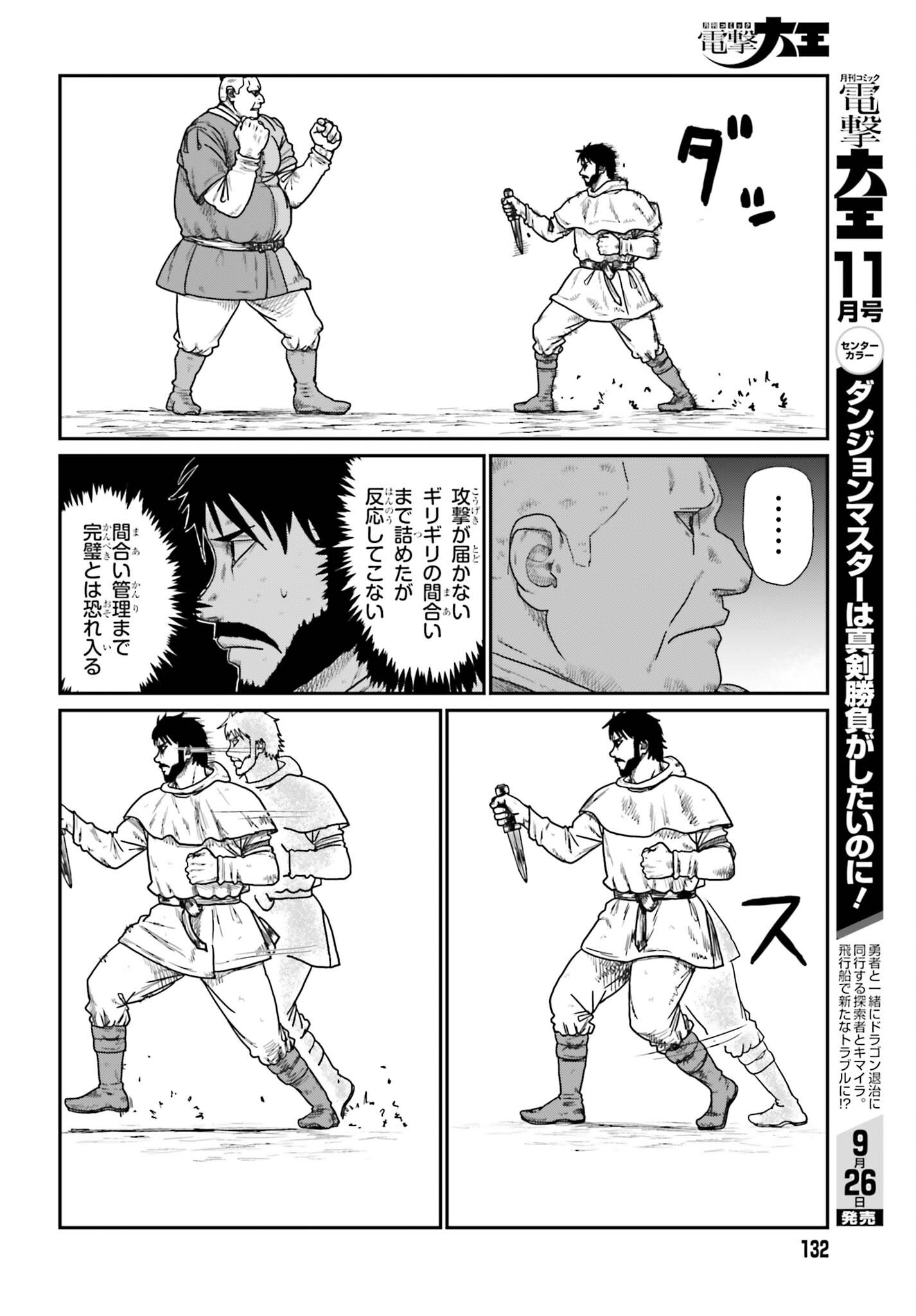 YAJIN TENSEI KARATE SURVIVOR IN ANOTHER WORLD - RAW Chap 74 - Pic 16