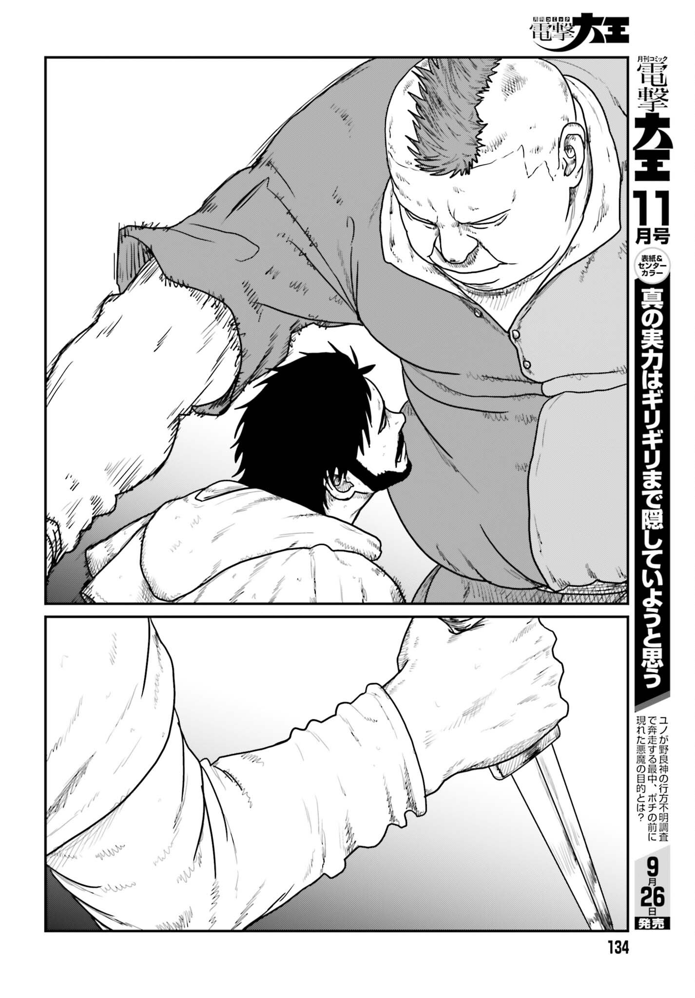 YAJIN TENSEI KARATE SURVIVOR IN ANOTHER WORLD - RAW Chap 74 - Pic 18