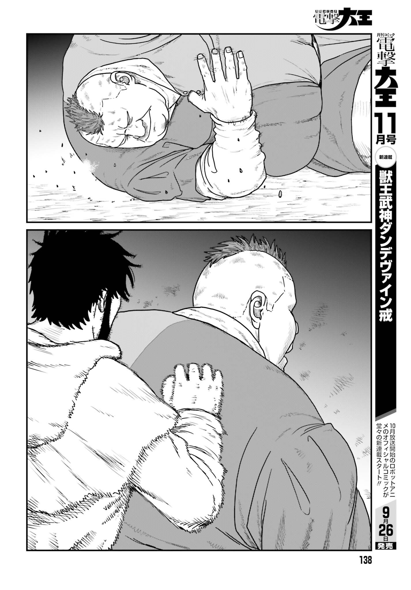 YAJIN TENSEI KARATE SURVIVOR IN ANOTHER WORLD - RAW Chap 74 - Pic 22