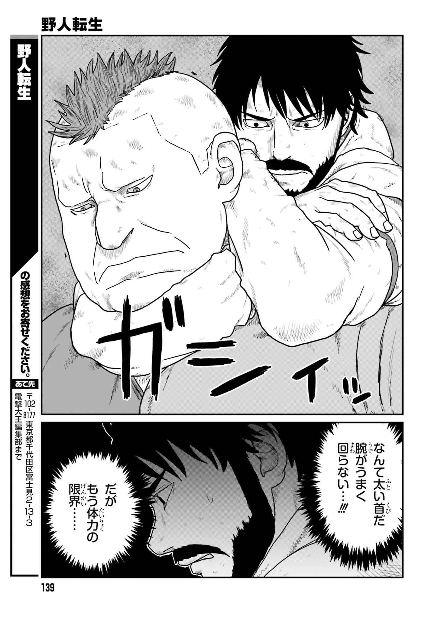 YAJIN TENSEI KARATE SURVIVOR IN ANOTHER WORLD - RAW Chap 74 - Pic 23