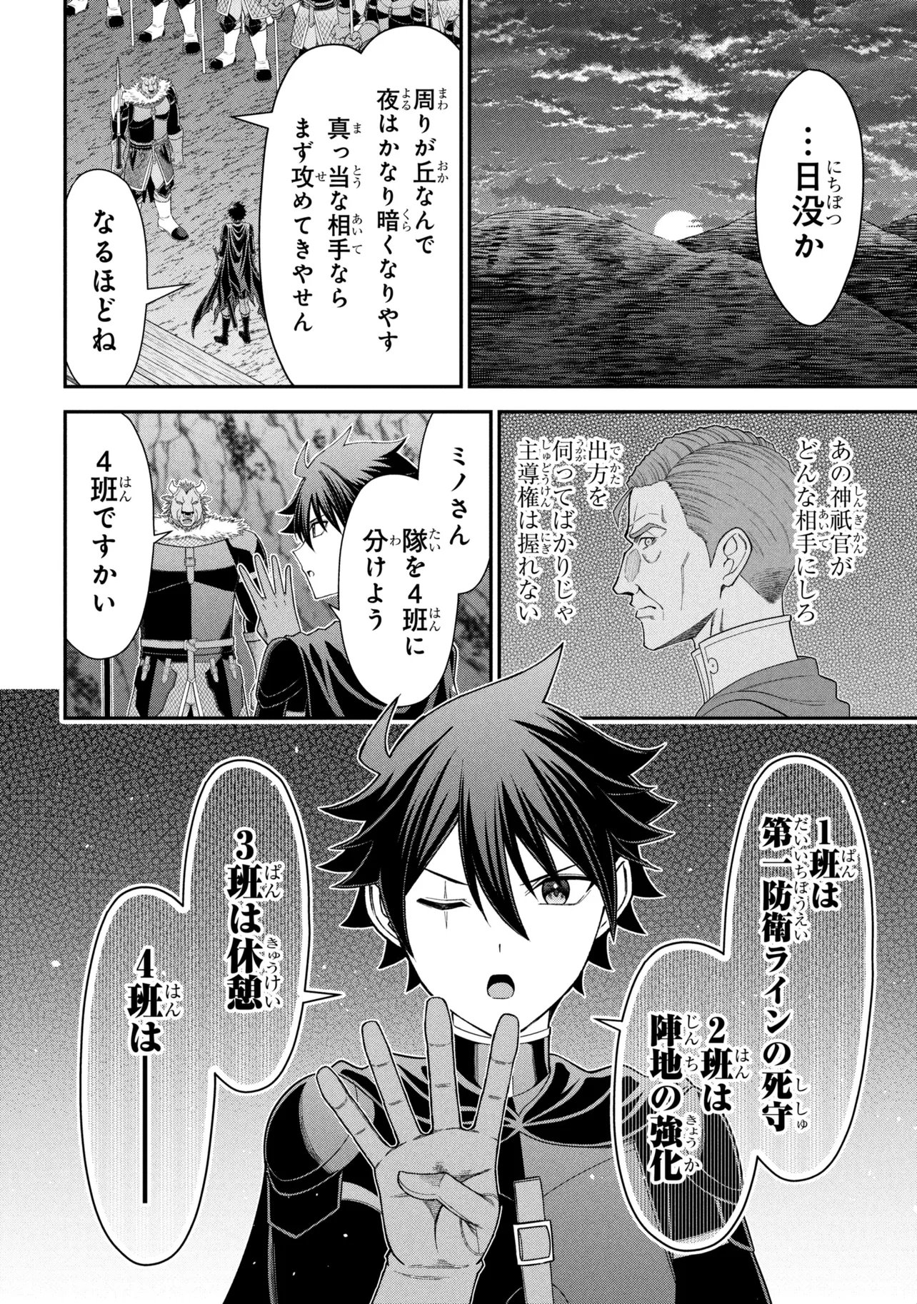 KURO NO SENKI Ⅱ - RAW Chap 29.3 - Pic 13