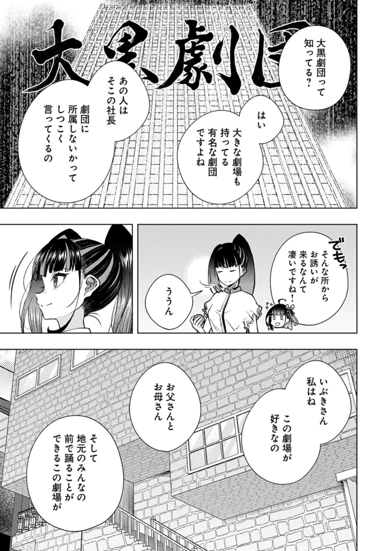 UTAHIME DREAM Chapter 14.1 - Page 13