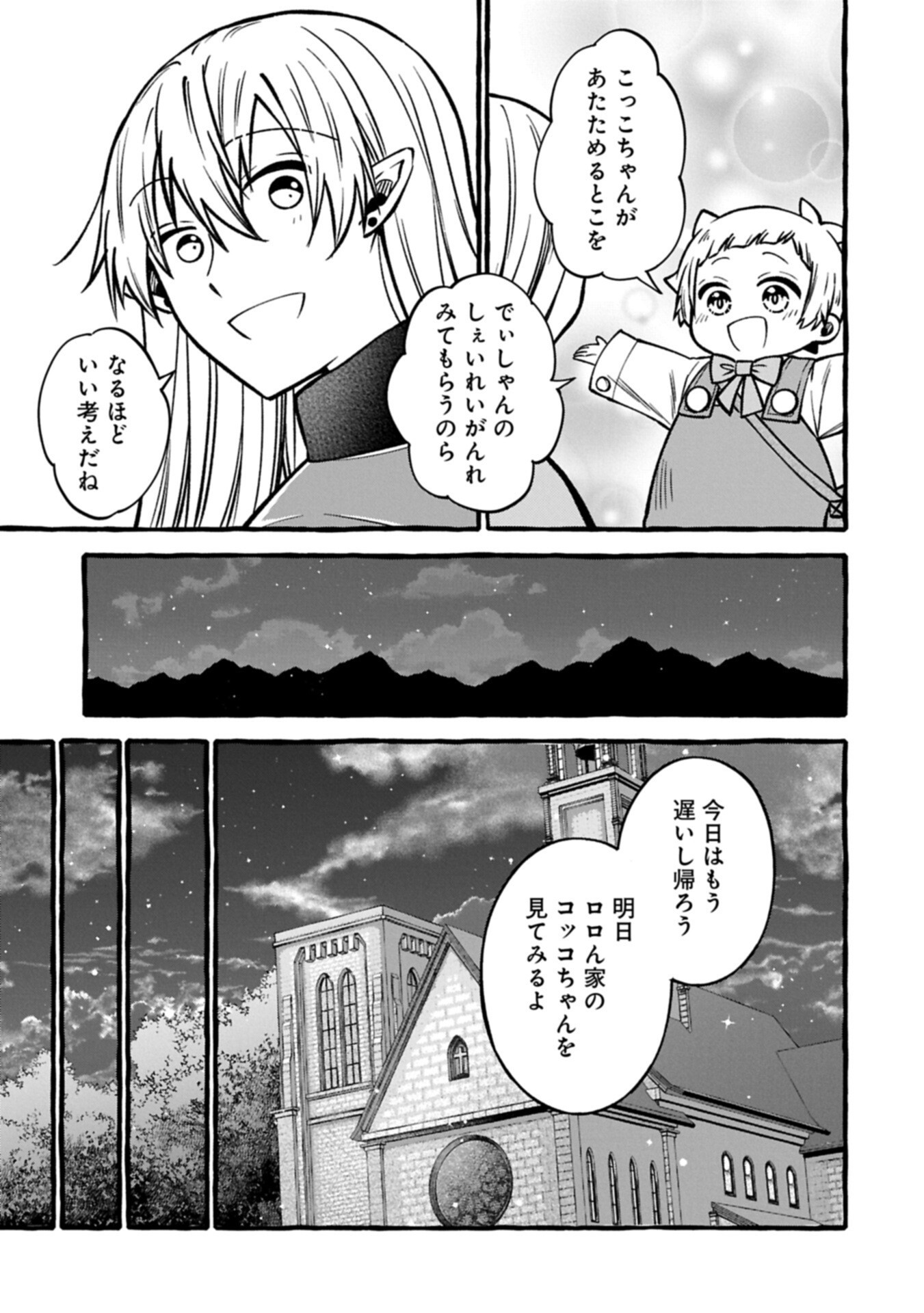 MOTO KIZOKU NO YON KYODAI WA KUJIKENAI! ～CHIBIKKO DAKEDO OKKINA MOFUMOFU TO ISSHO NI TAISETSU NA KAZOKU WO MAMORU NORA!～ Chap 18.1 - Pic 13