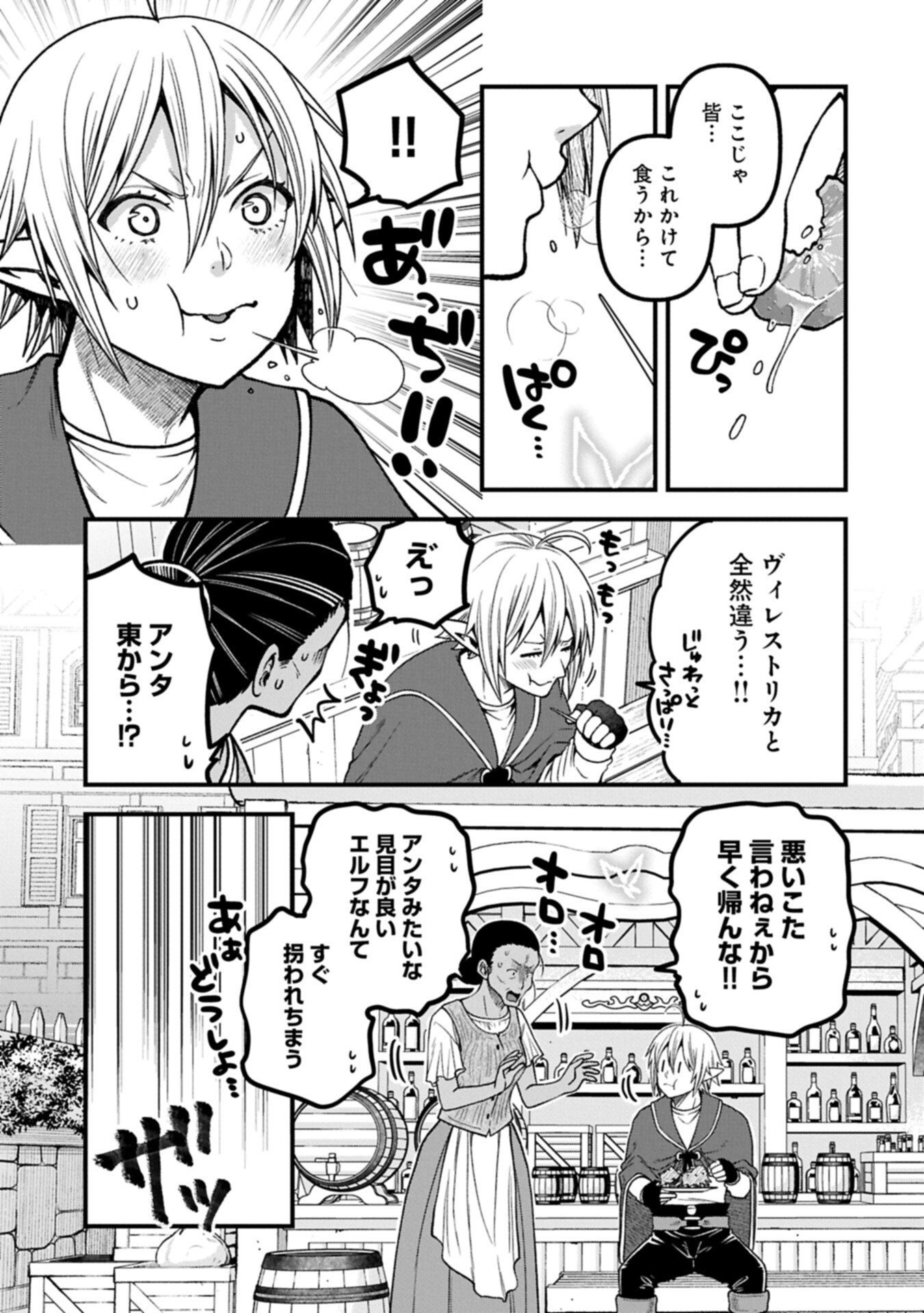 TENSEI SHITE HIGH ELF NI NARIMASHITAGA, SLOW LIFE WA 120-NEN DE AKIMASHITA Chap 53.1 - Pic 13