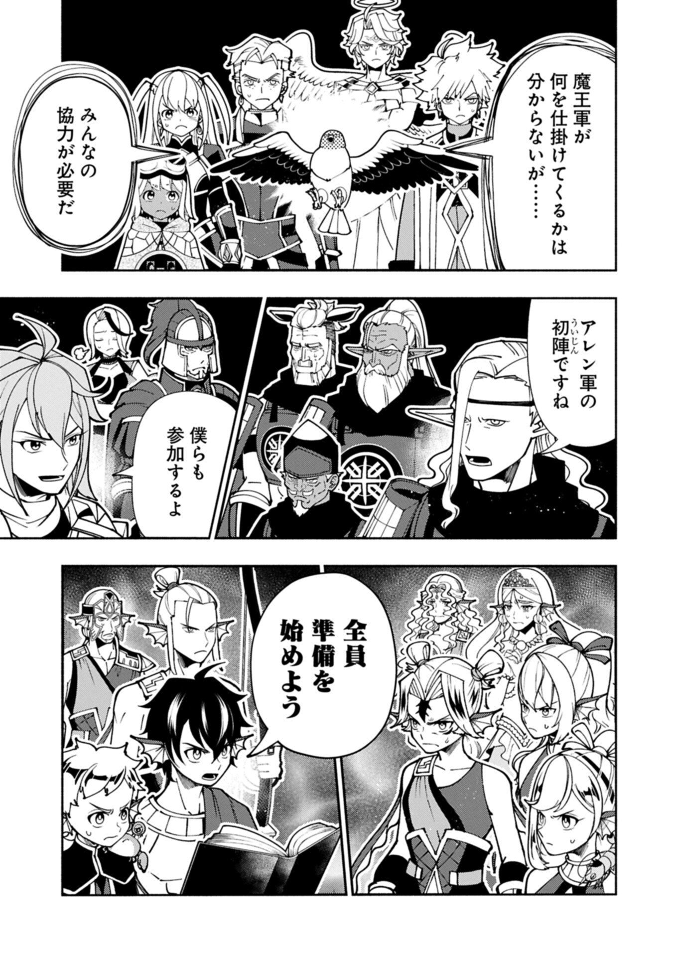 HELL MODE: YARIKOMI SUKI NO GAMER WA HAI SETTEI NO ISEKAI DE MUSOU SURU (MANGA) - RAW Chap 103.1 - Pic 13