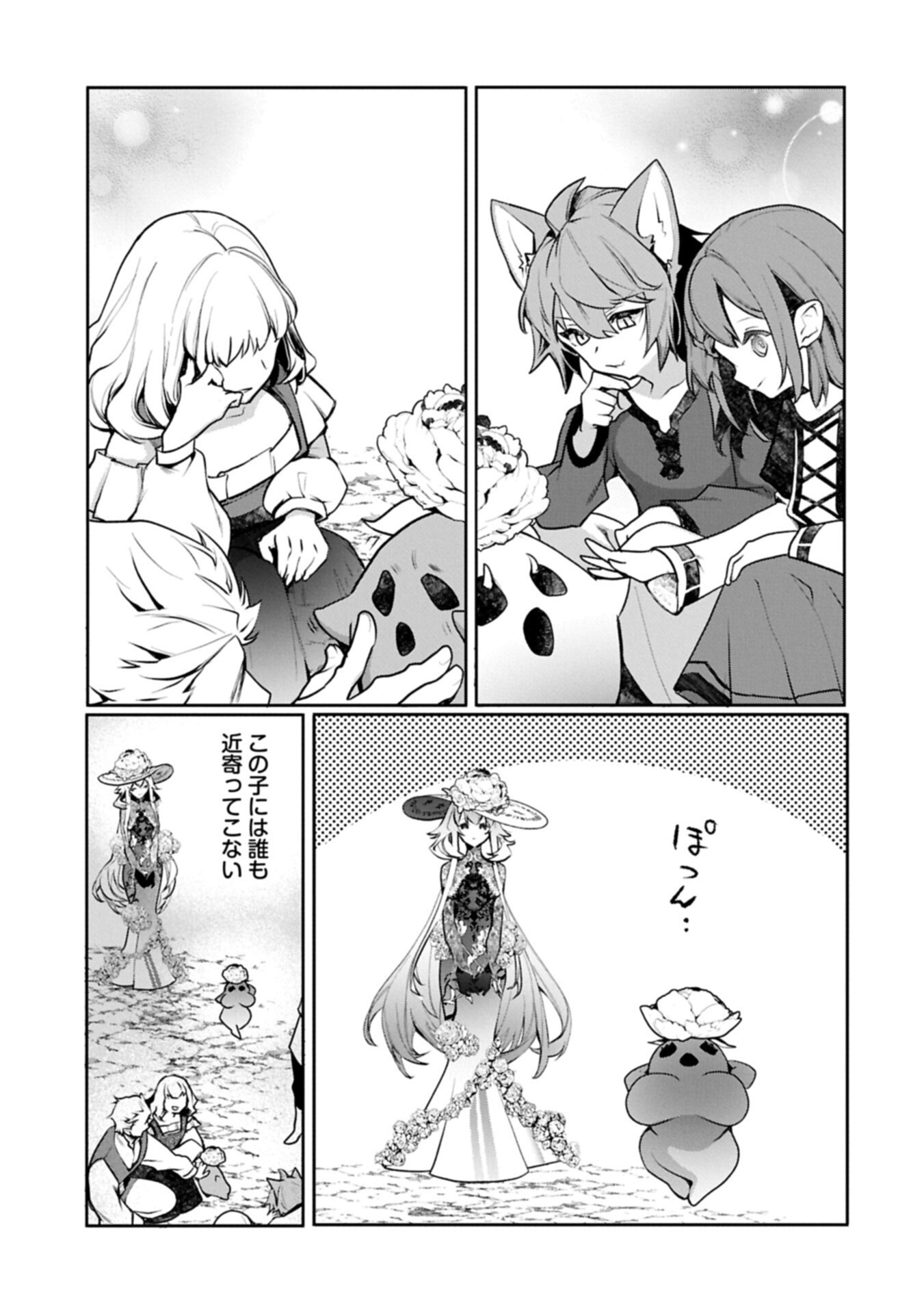 MAMONO (MANDRAGORA) TTE BARETARA TOUBATSU DESU KA?: HANA NO MAJO NO HOHOEMI WA KANCHIGAI NO TANE WO MAKU Chap 8.1 - Pic 13