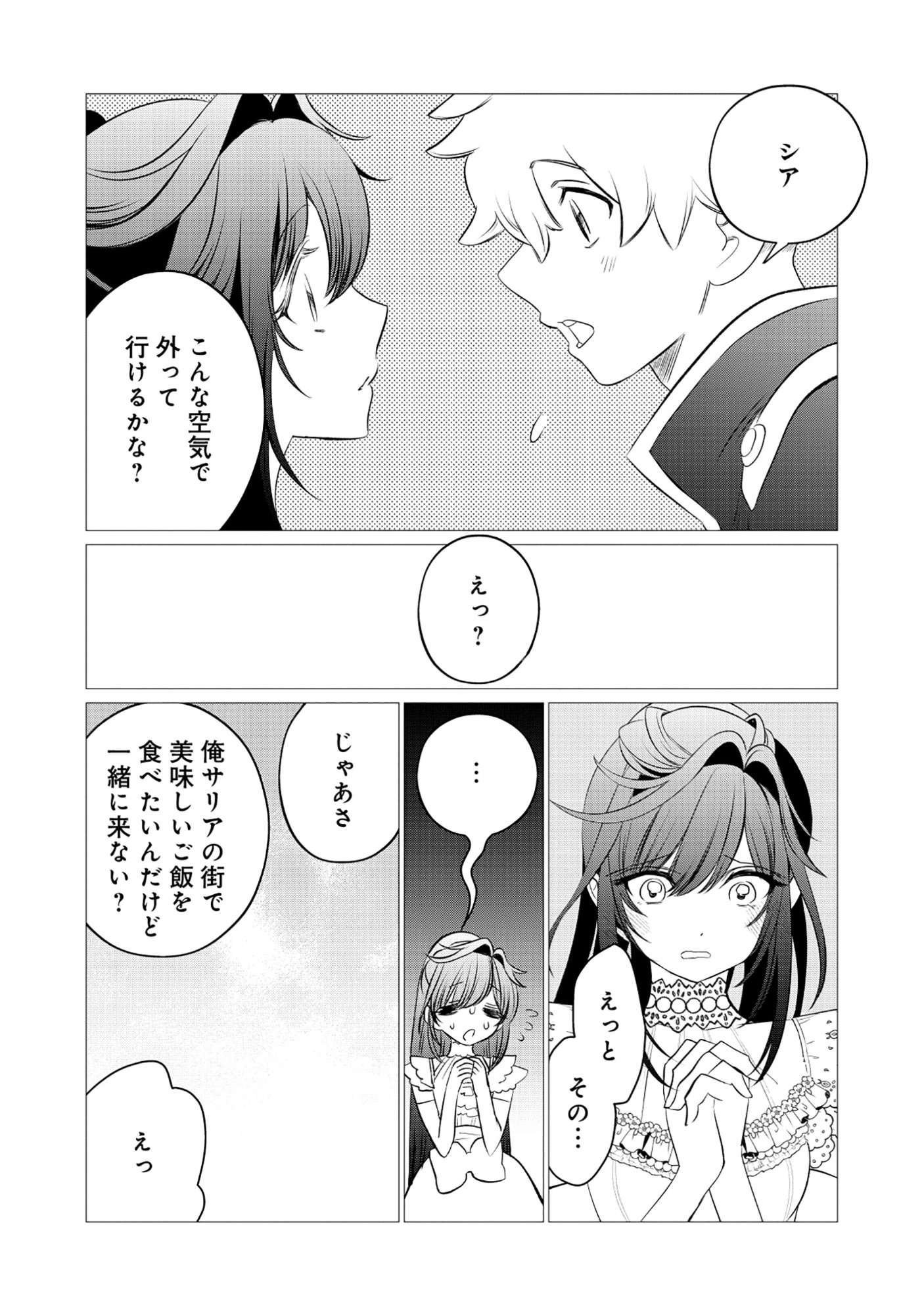 SHUKUTEKI NO IE NO DOUSHUYU WO TSUMA NI MORAIMASHITA: TSUMA WA KAREN DE HAKANAKUTE YASASHIKUTE KASHIKUTE KAWAIKUTE SAIKOU DESU Chap 2.2 - Pic 13
