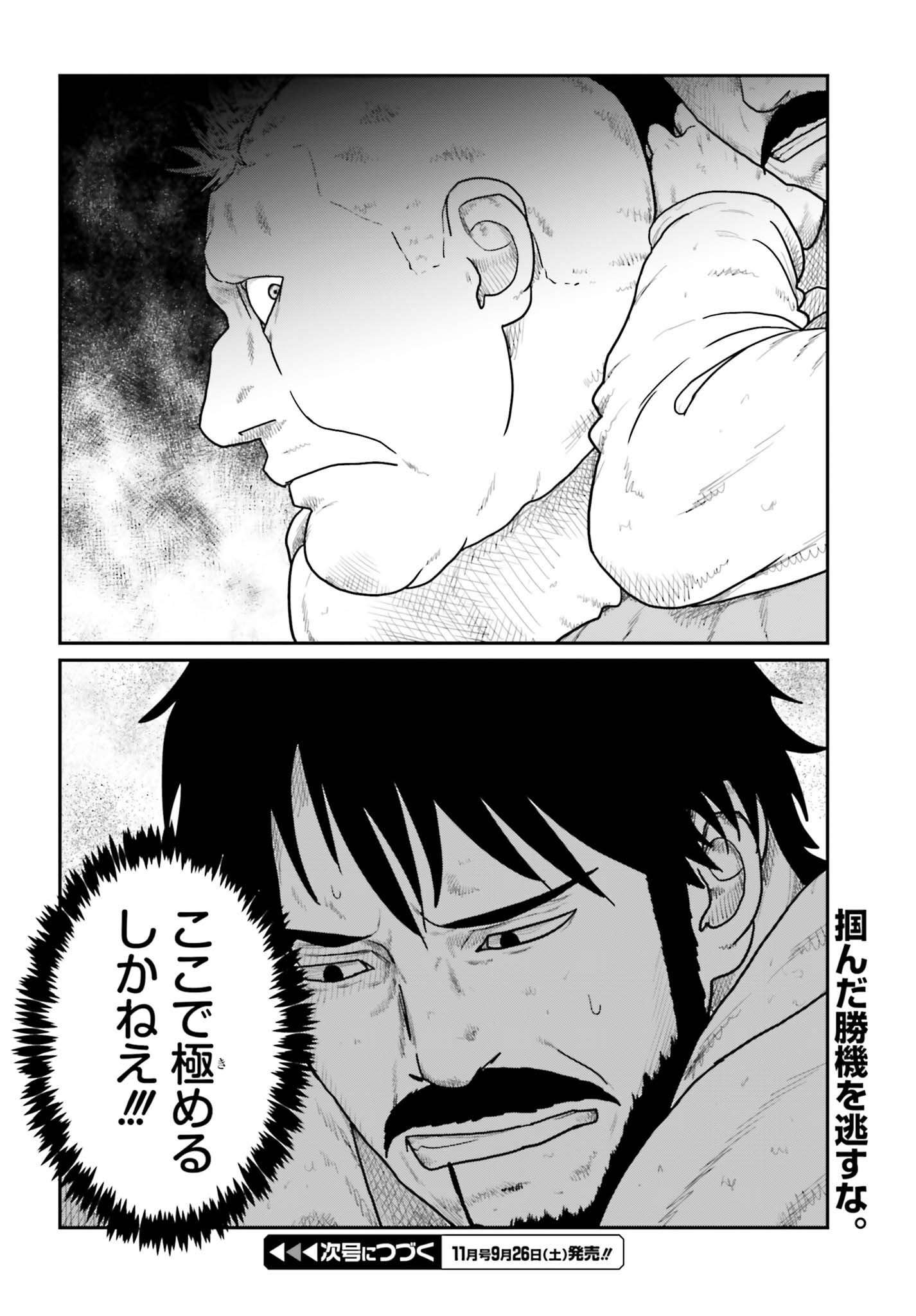 YAJIN TENSEI KARATE SURVIVOR IN ANOTHER WORLD - RAW Chap 74 - Pic 24