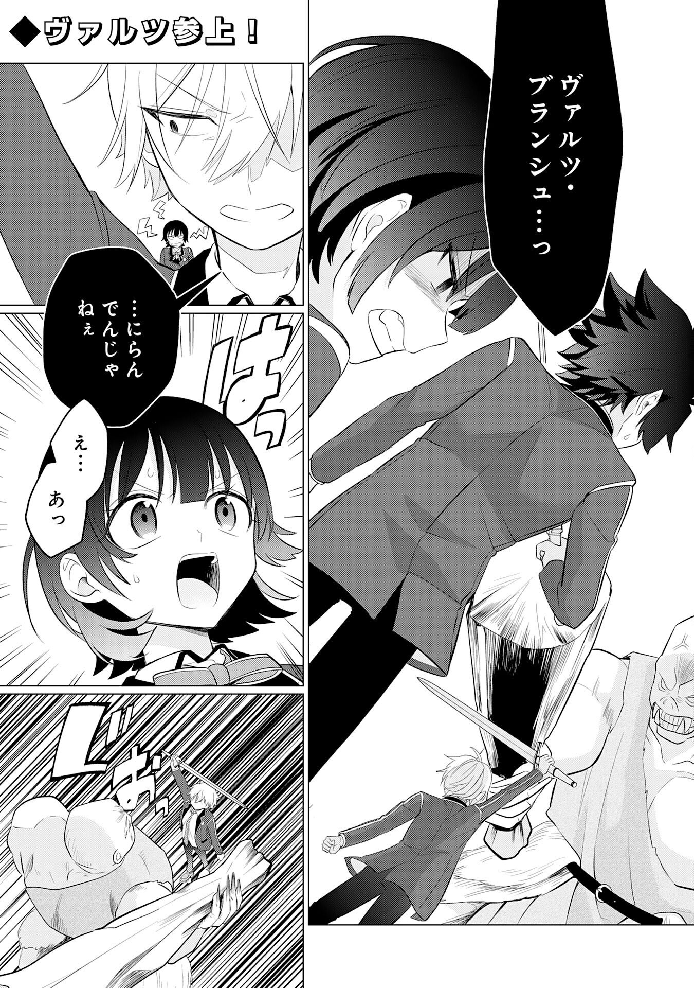 Q. GOUMAN DE HIDOU NA AKUYAKU KIZOKU NI, SEIGI NO HERO NI AKOGARERU SHOUNEN GA TENSEI SHITARA? A. KUCHI WA WARUI GA HITO WO SUKUU DARK HERO GA TANJOU SURU Chap 9 - Pic 1