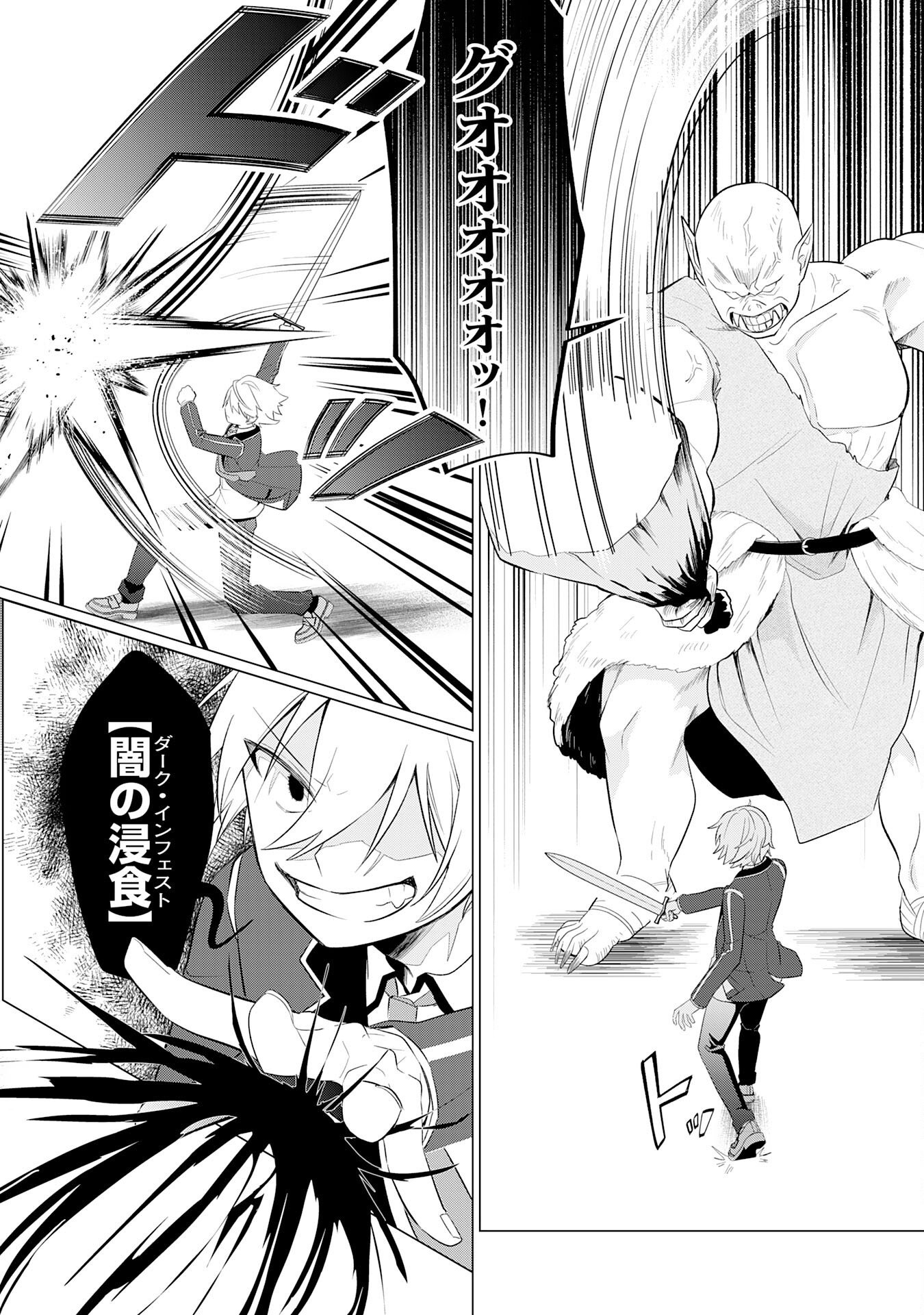 Q. GOUMAN DE HIDOU NA AKUYAKU KIZOKU NI, SEIGI NO HERO NI AKOGARERU SHOUNEN GA TENSEI SHITARA? A. KUCHI WA WARUI GA HITO WO SUKUU DARK HERO GA TANJOU SURU Chap 9 - Pic 2