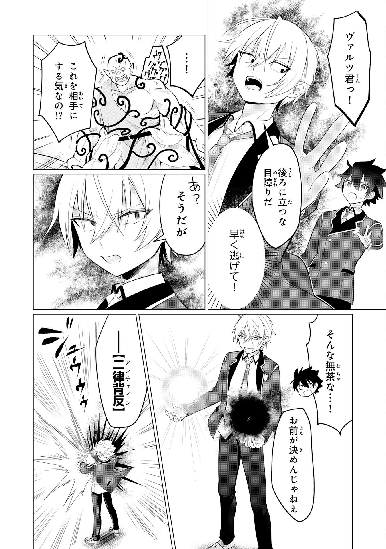 Q. GOUMAN DE HIDOU NA AKUYAKU KIZOKU NI, SEIGI NO HERO NI AKOGARERU SHOUNEN GA TENSEI SHITARA? A. KUCHI WA WARUI GA HITO WO SUKUU DARK HERO GA TANJOU SURU Chap 9 - Pic 4