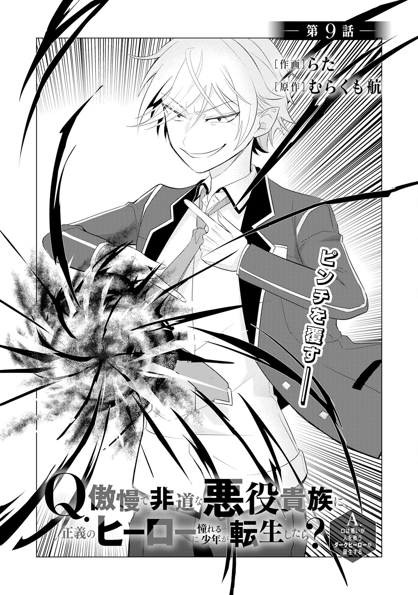 Q. GOUMAN DE HIDOU NA AKUYAKU KIZOKU NI, SEIGI NO HERO NI AKOGARERU SHOUNEN GA TENSEI SHITARA? A. KUCHI WA WARUI GA HITO WO SUKUU DARK HERO GA TANJOU SURU Chap 9 - Pic 5