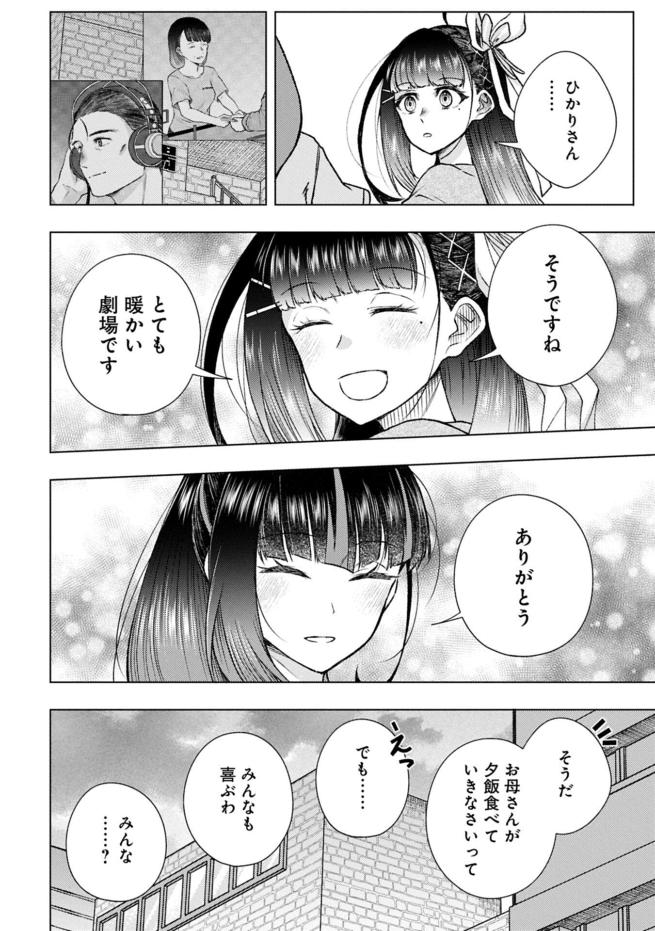 UTAHIME DREAM Chapter 14.1 - Page 14