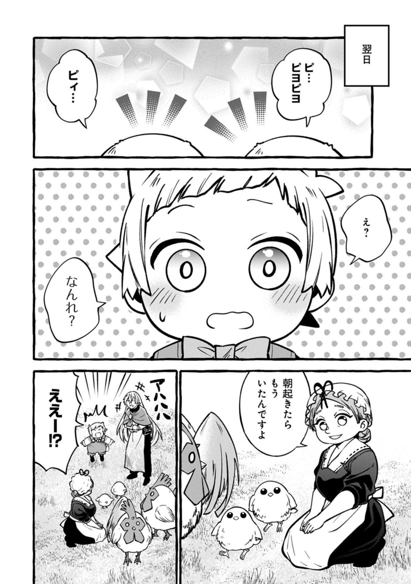 MOTO KIZOKU NO YON KYODAI WA KUJIKENAI! ～CHIBIKKO DAKEDO OKKINA MOFUMOFU TO ISSHO NI TAISETSU NA KAZOKU WO MAMORU NORA!～ Chap 18.1 - Pic 14