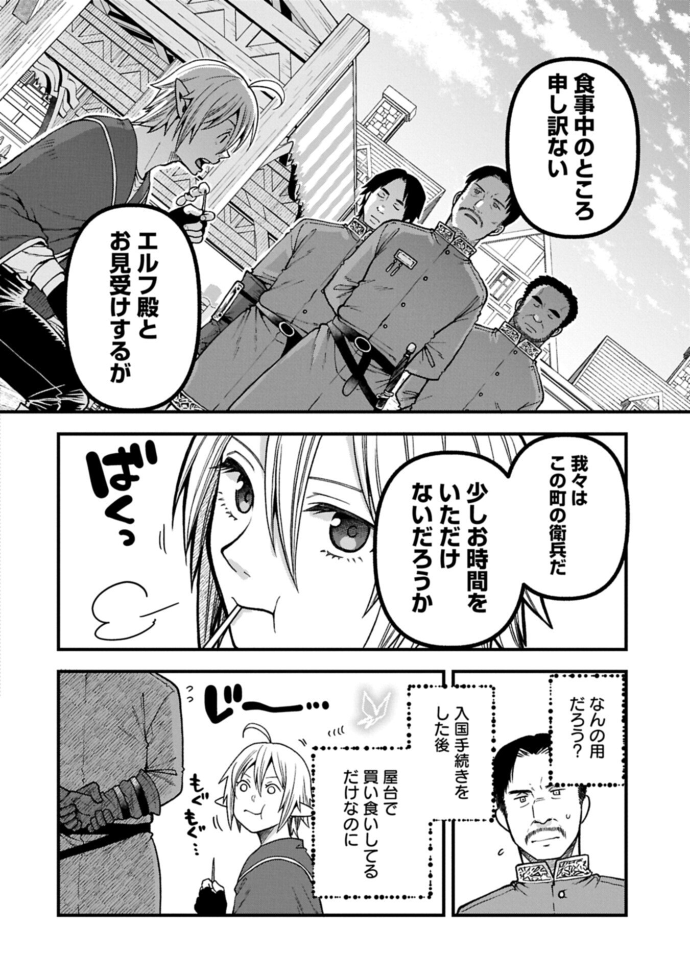 TENSEI SHITE HIGH ELF NI NARIMASHITAGA, SLOW LIFE WA 120-NEN DE AKIMASHITA Chap 53.1 - Pic 14