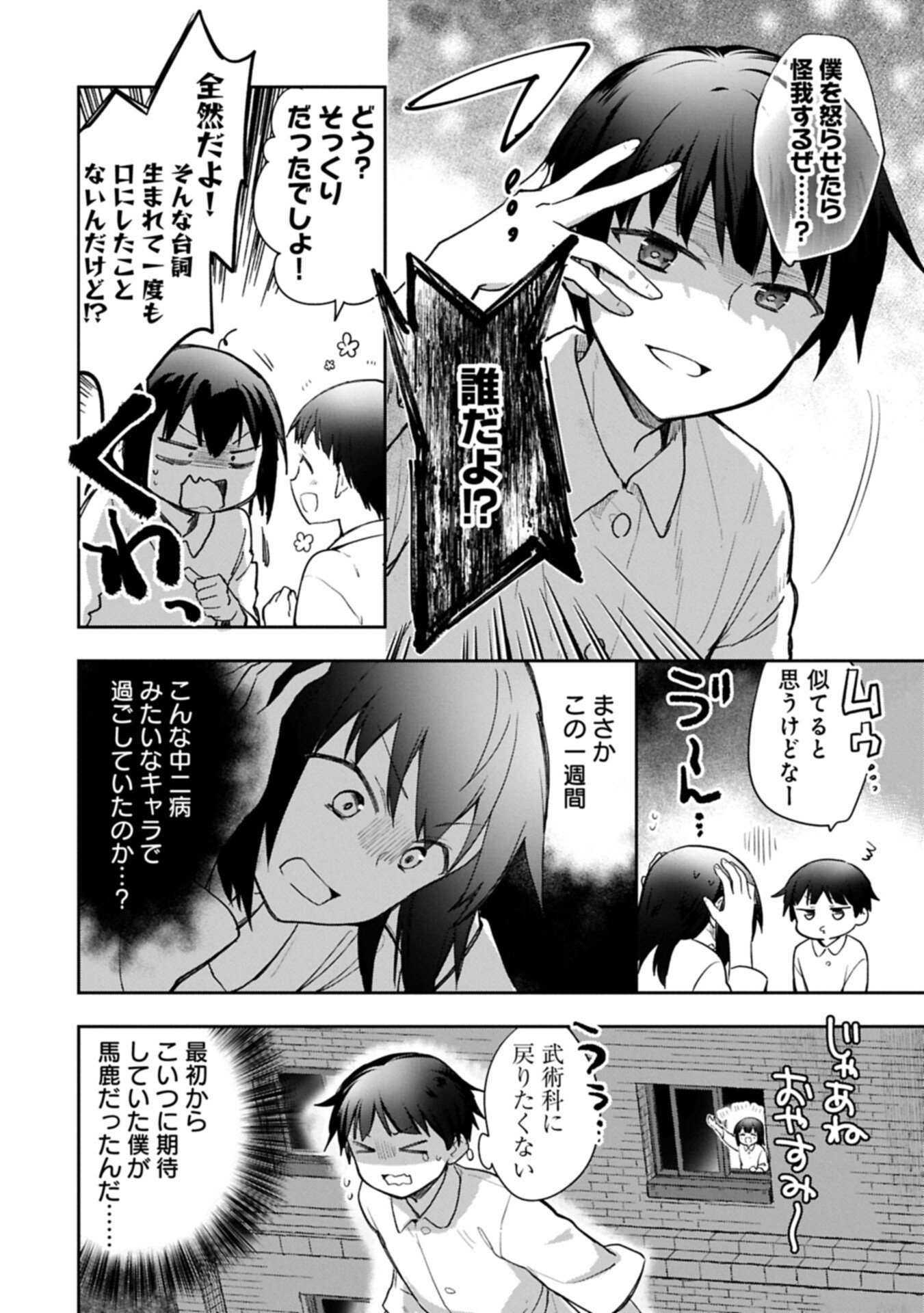 MUSHOKU NO EIYUU BETSU NI SKILL NANKA IRANAKATTA NDAGA - RAW Chap 57.2 - Pic 14