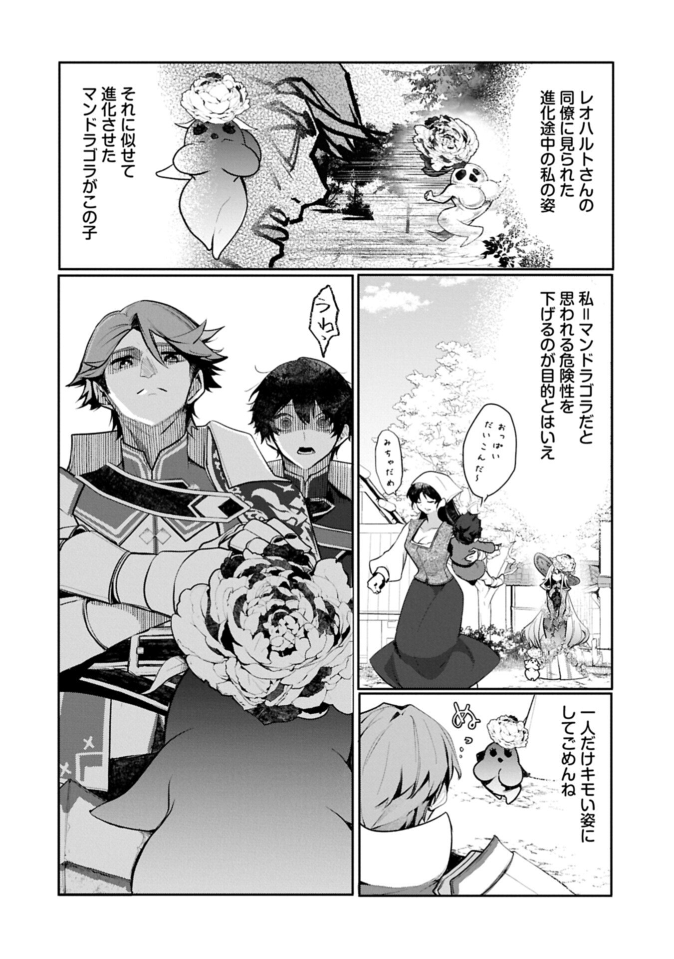 MAMONO (MANDRAGORA) TTE BARETARA TOUBATSU DESU KA?: HANA NO MAJO NO HOHOEMI WA KANCHIGAI NO TANE WO MAKU Chap 8.1 - Pic 14