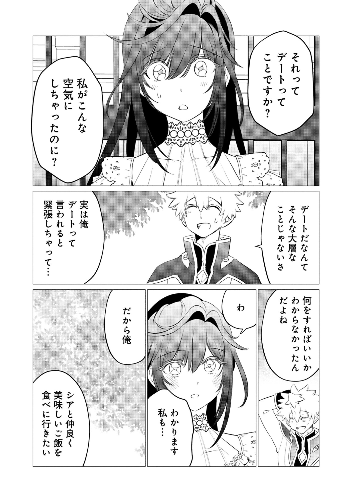 SHUKUTEKI NO IE NO DOUSHUYU WO TSUMA NI MORAIMASHITA: TSUMA WA KAREN DE HAKANAKUTE YASASHIKUTE KASHIKUTE KAWAIKUTE SAIKOU DESU Chap 2.2 - Pic 14