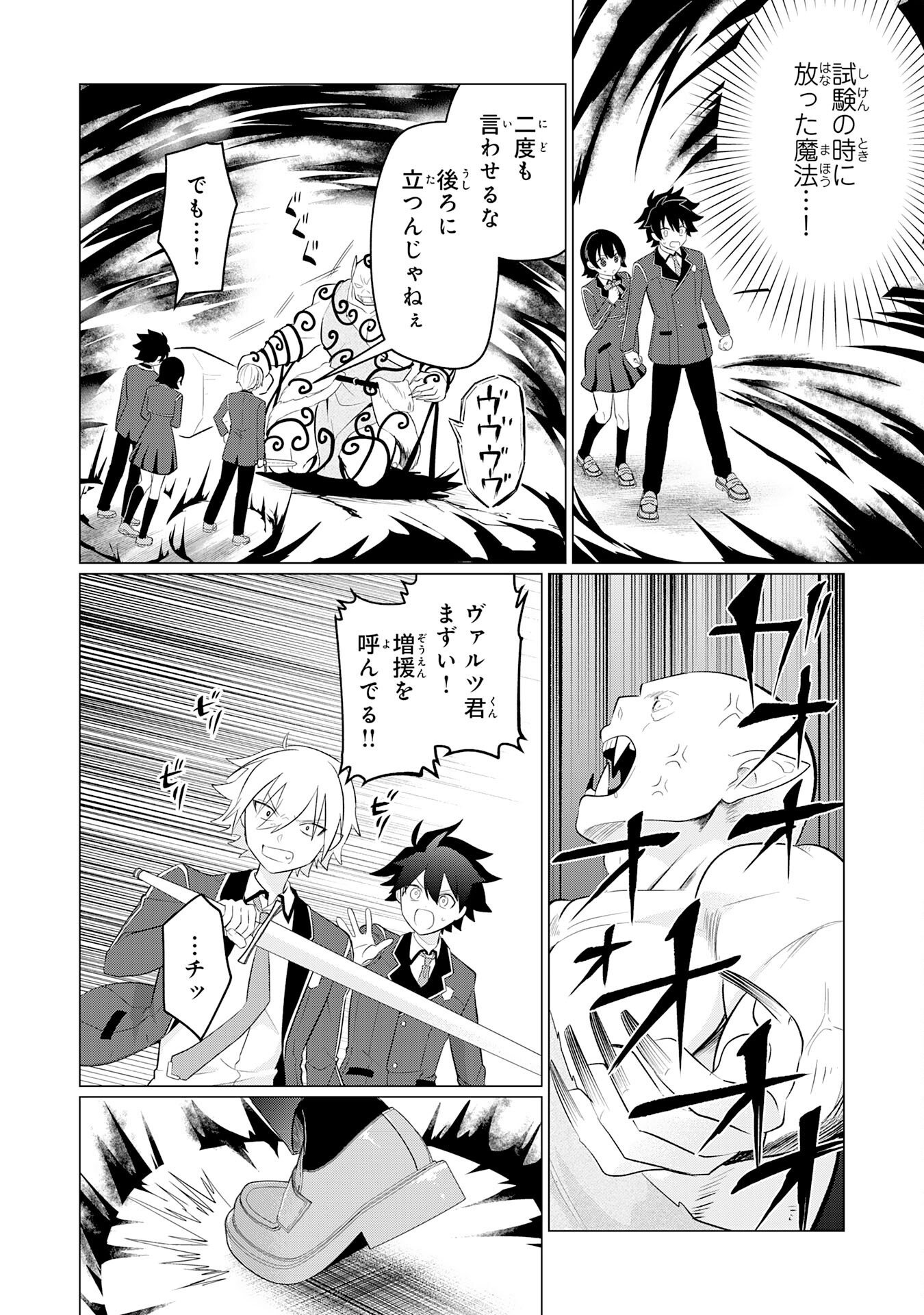 Q. GOUMAN DE HIDOU NA AKUYAKU KIZOKU NI, SEIGI NO HERO NI AKOGARERU SHOUNEN GA TENSEI SHITARA? A. KUCHI WA WARUI GA HITO WO SUKUU DARK HERO GA TANJOU SURU Chap 9 - Pic 6