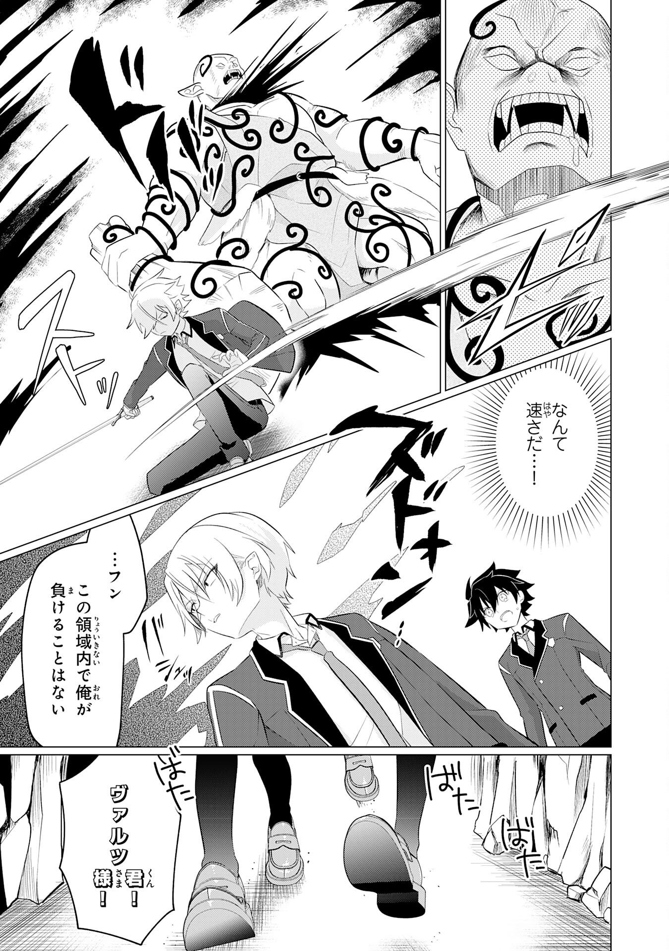 Q. GOUMAN DE HIDOU NA AKUYAKU KIZOKU NI, SEIGI NO HERO NI AKOGARERU SHOUNEN GA TENSEI SHITARA? A. KUCHI WA WARUI GA HITO WO SUKUU DARK HERO GA TANJOU SURU Chap 9 - Pic 7