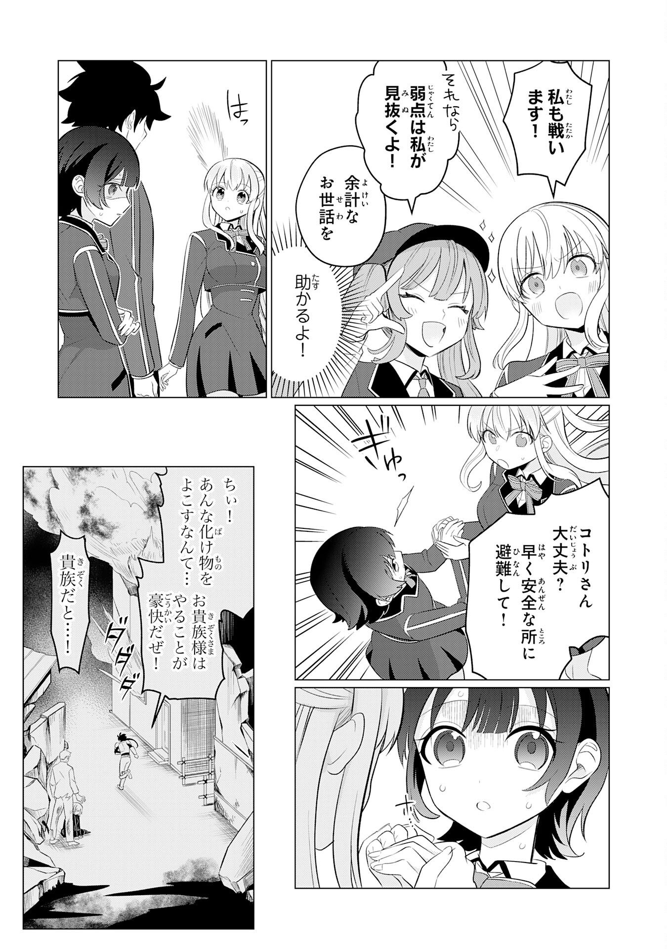 Q. GOUMAN DE HIDOU NA AKUYAKU KIZOKU NI, SEIGI NO HERO NI AKOGARERU SHOUNEN GA TENSEI SHITARA? A. KUCHI WA WARUI GA HITO WO SUKUU DARK HERO GA TANJOU SURU Chap 9 - Pic 9
