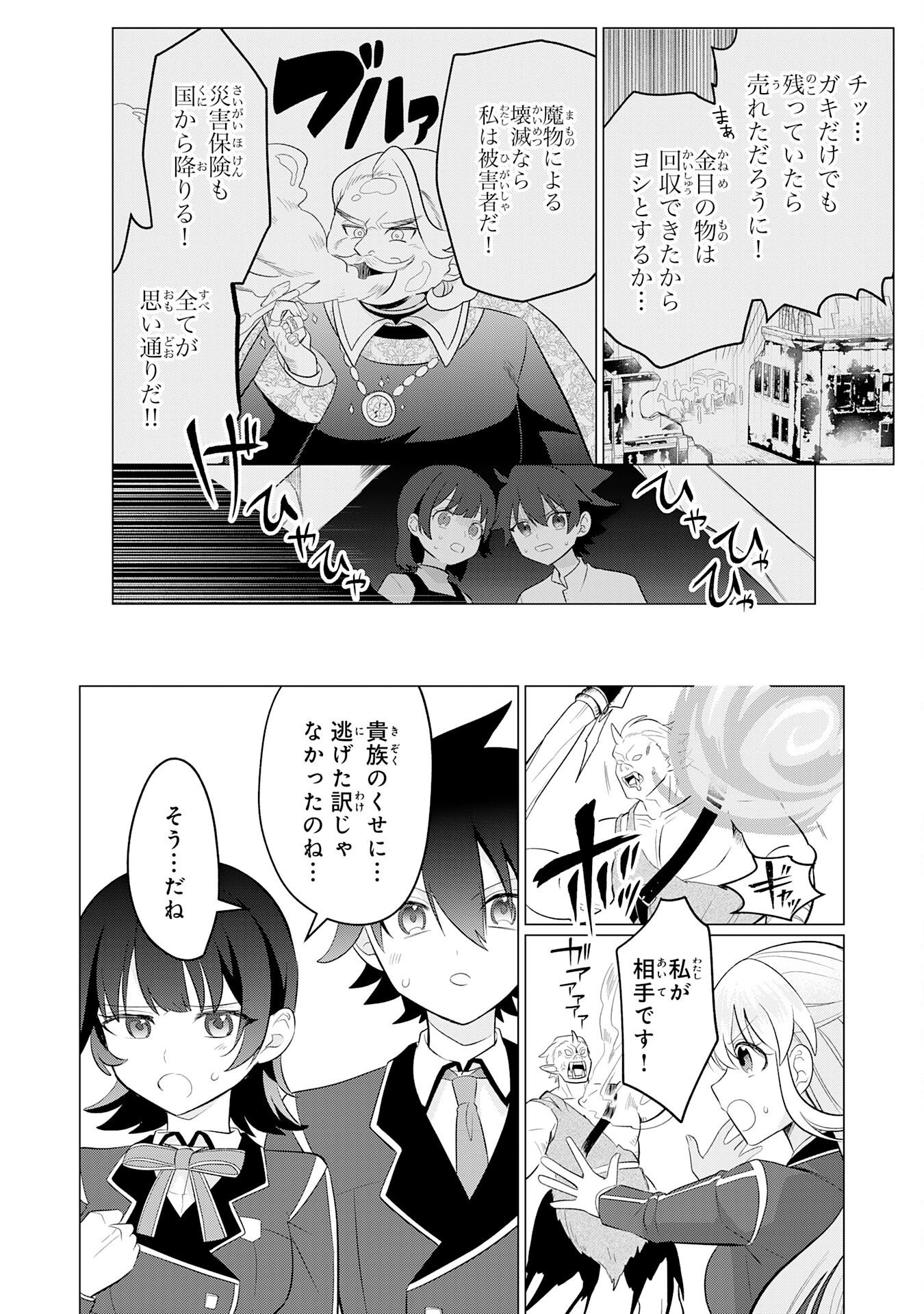 Q. GOUMAN DE HIDOU NA AKUYAKU KIZOKU NI, SEIGI NO HERO NI AKOGARERU SHOUNEN GA TENSEI SHITARA? A. KUCHI WA WARUI GA HITO WO SUKUU DARK HERO GA TANJOU SURU Chap 9 - Pic 10