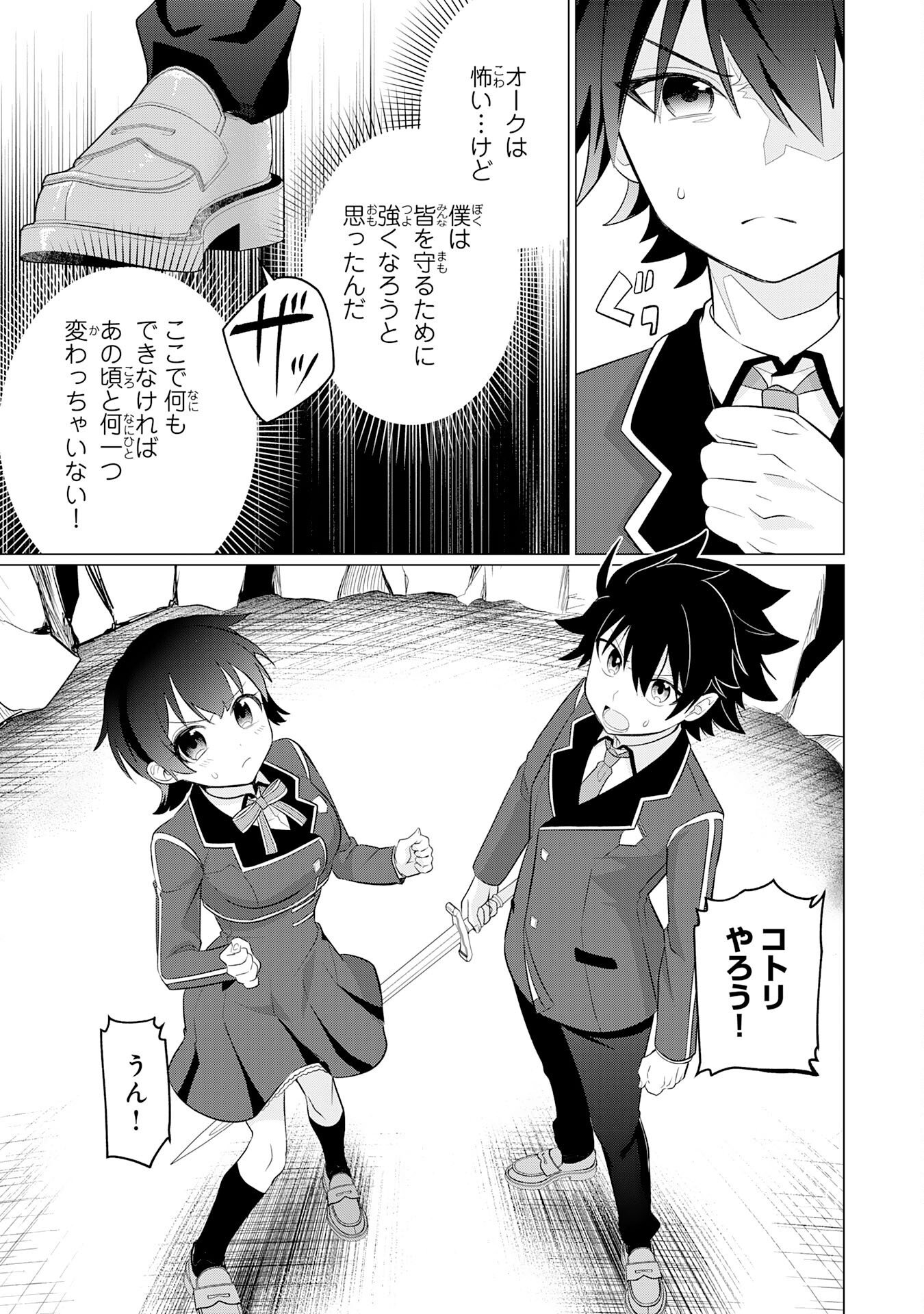Q. GOUMAN DE HIDOU NA AKUYAKU KIZOKU NI, SEIGI NO HERO NI AKOGARERU SHOUNEN GA TENSEI SHITARA? A. KUCHI WA WARUI GA HITO WO SUKUU DARK HERO GA TANJOU SURU Chap 9 - Pic 11
