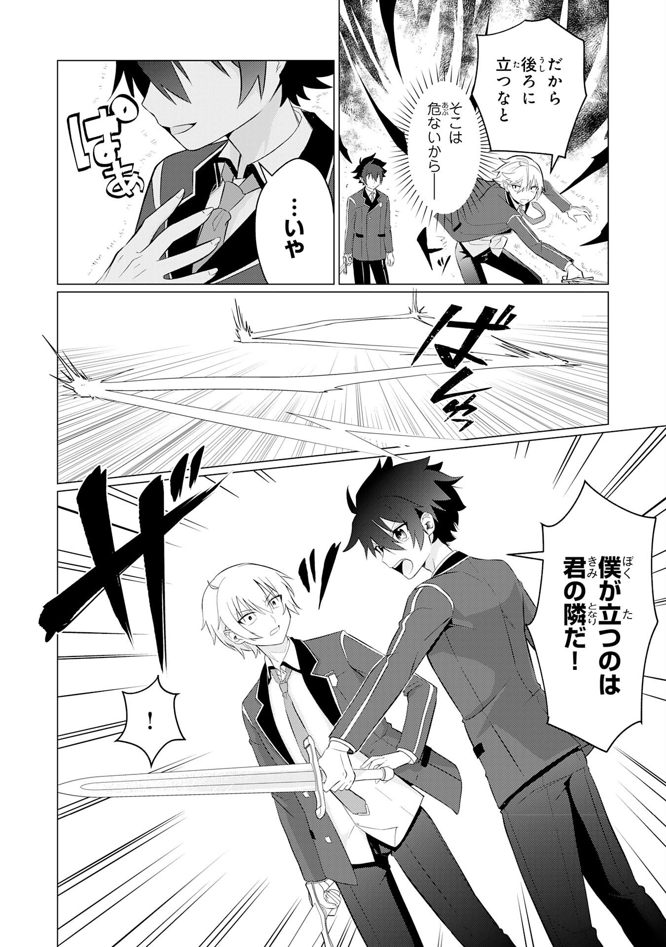Q. GOUMAN DE HIDOU NA AKUYAKU KIZOKU NI, SEIGI NO HERO NI AKOGARERU SHOUNEN GA TENSEI SHITARA? A. KUCHI WA WARUI GA HITO WO SUKUU DARK HERO GA TANJOU SURU Chap 9 - Pic 12