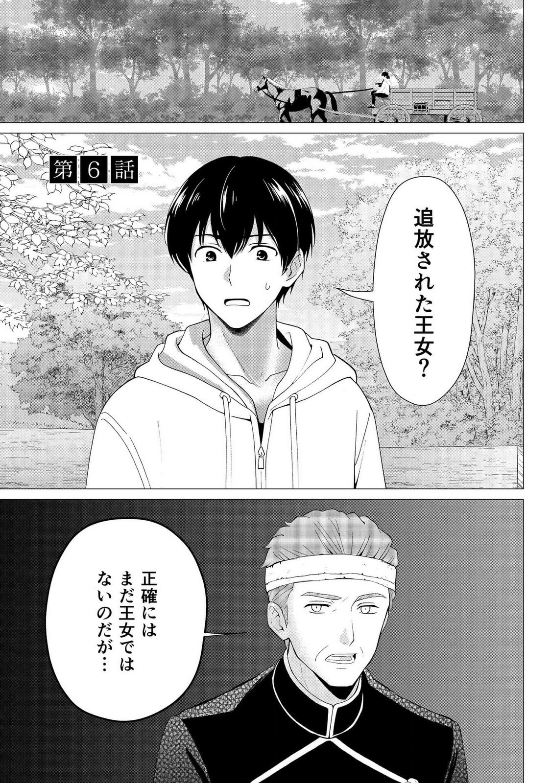 KIMI TO ISEKAI WO JIYUU NI IKITE YUKU TAME NO SAETA YARIKATA: YUIITSU MUNI NO CHIKARA WO ATAERETE TA BOKU WA ZETTAISHA TO NARI TSUIHOUSHA SARETA OUJO WO KYUSAI SURU Chap 6 - Pic 1