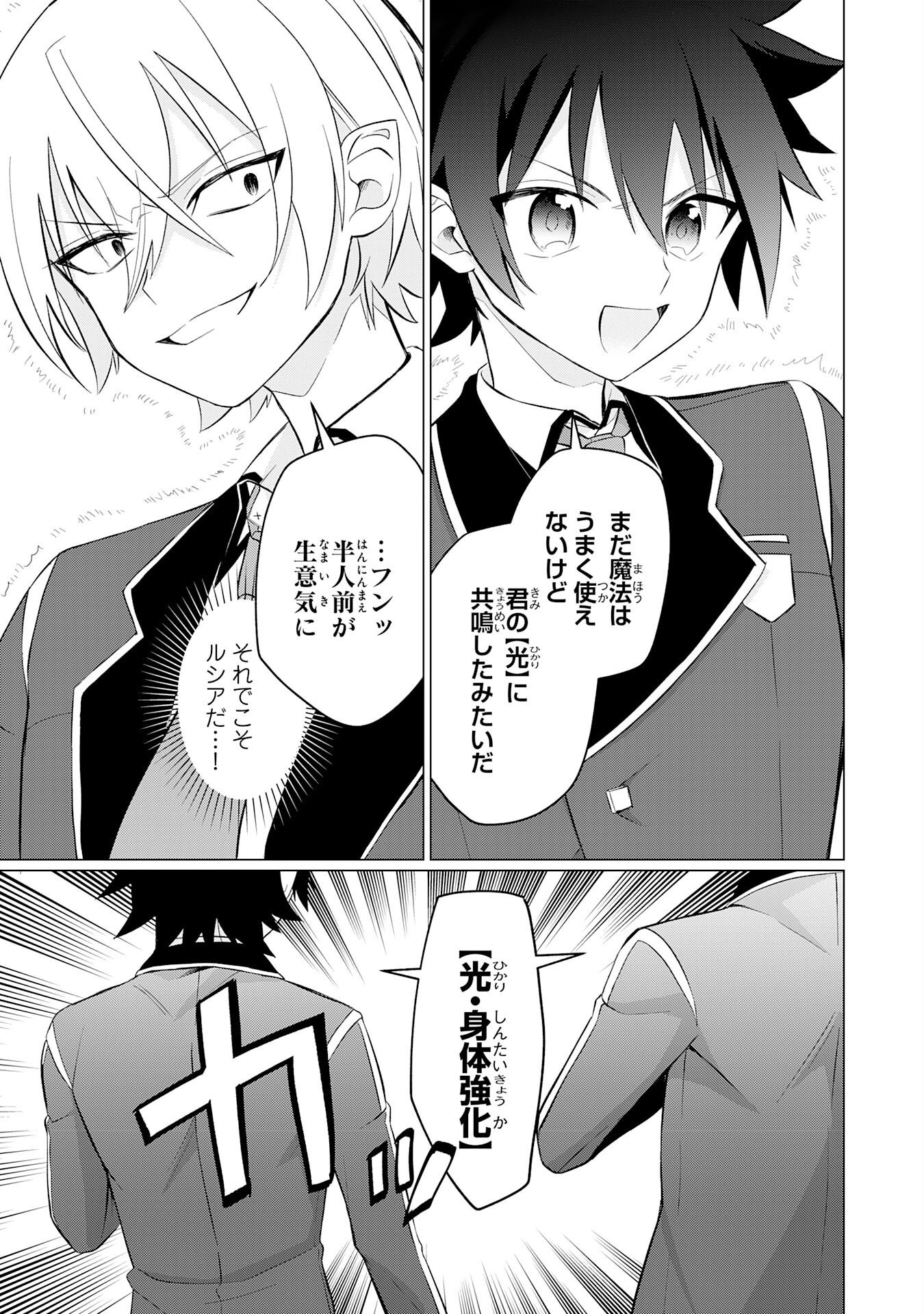 Q. GOUMAN DE HIDOU NA AKUYAKU KIZOKU NI, SEIGI NO HERO NI AKOGARERU SHOUNEN GA TENSEI SHITARA? A. KUCHI WA WARUI GA HITO WO SUKUU DARK HERO GA TANJOU SURU Chap 9 - Pic 13