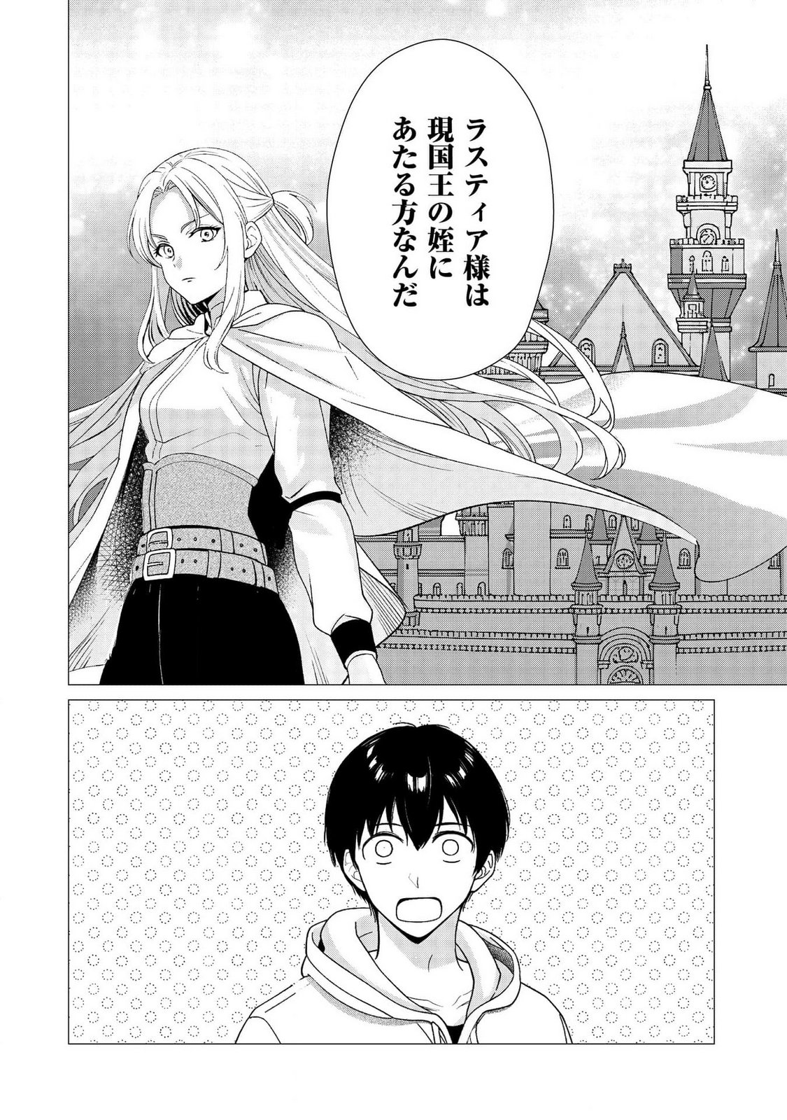 KIMI TO ISEKAI WO JIYUU NI IKITE YUKU TAME NO SAETA YARIKATA: YUIITSU MUNI NO CHIKARA WO ATAERETE TA BOKU WA ZETTAISHA TO NARI TSUIHOUSHA SARETA OUJO WO KYUSAI SURU Chap 6 - Pic 2