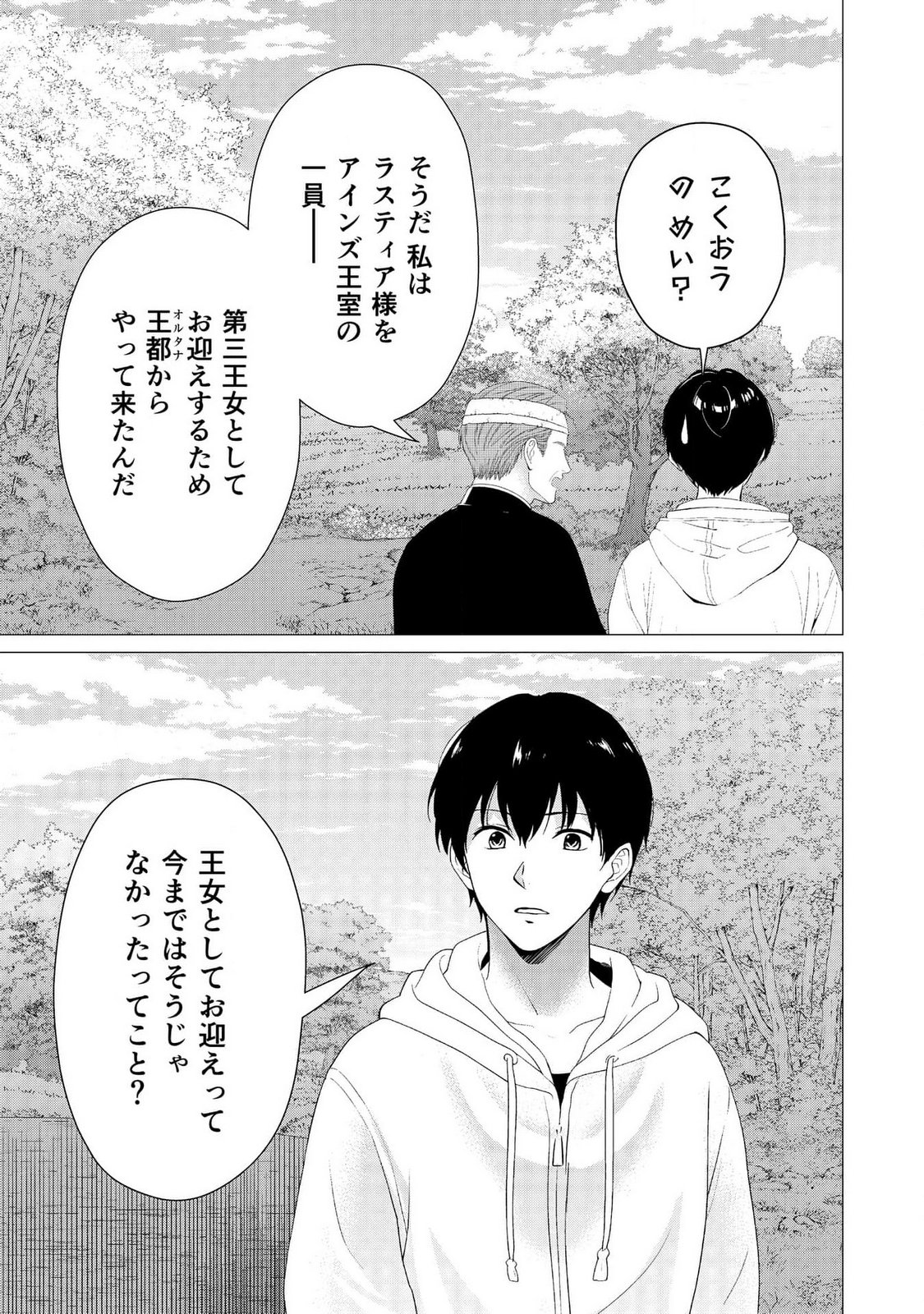 KIMI TO ISEKAI WO JIYUU NI IKITE YUKU TAME NO SAETA YARIKATA: YUIITSU MUNI NO CHIKARA WO ATAERETE TA BOKU WA ZETTAISHA TO NARI TSUIHOUSHA SARETA OUJO WO KYUSAI SURU Chap 6 - Pic 3