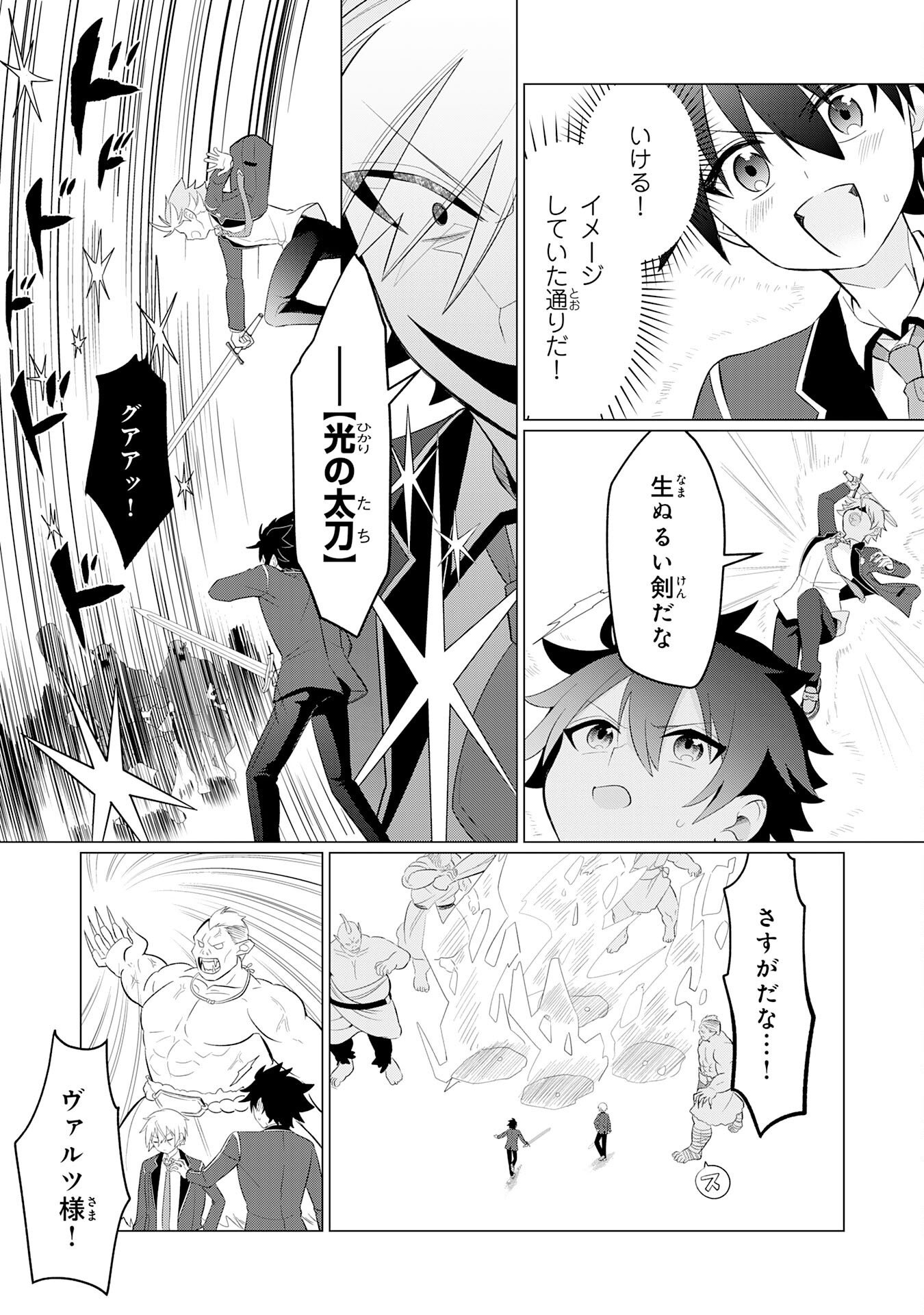 Q. GOUMAN DE HIDOU NA AKUYAKU KIZOKU NI, SEIGI NO HERO NI AKOGARERU SHOUNEN GA TENSEI SHITARA? A. KUCHI WA WARUI GA HITO WO SUKUU DARK HERO GA TANJOU SURU Chap 9 - Pic 15